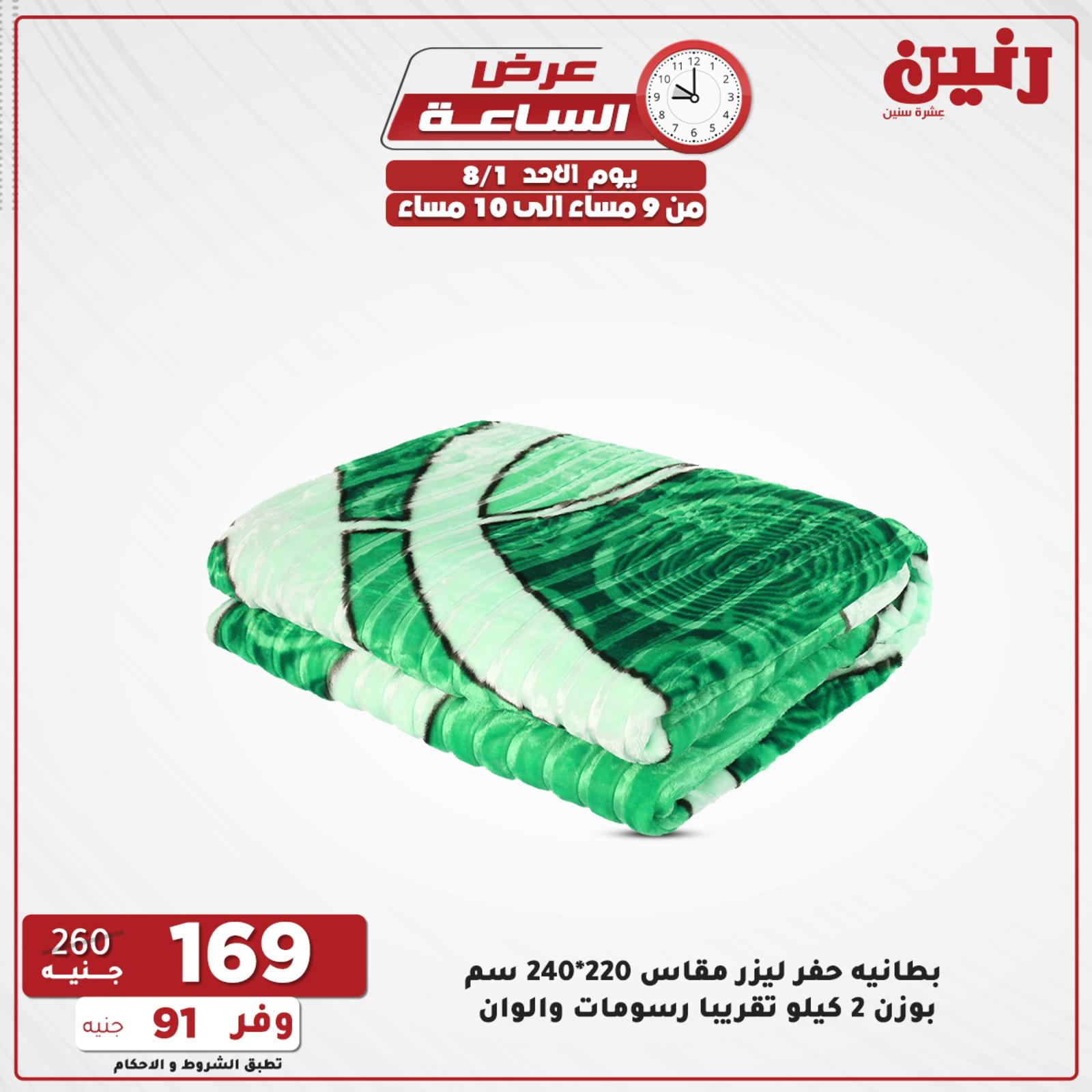 عروض رنين الاحد 1 اغسطس 2021 عرض الساعة من رنين