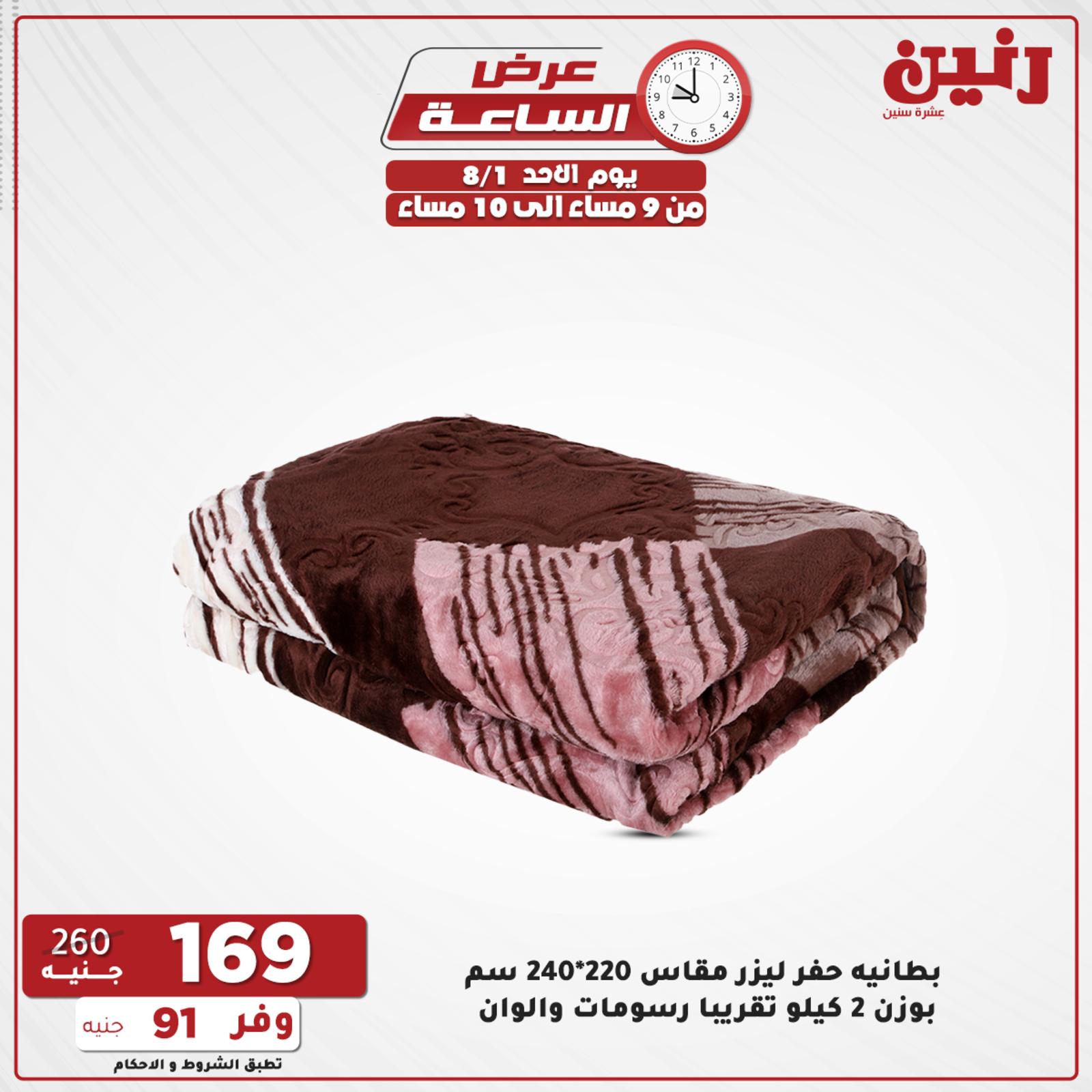 عروض رنين الاحد 1 اغسطس 2021 عرض الساعة من رنين