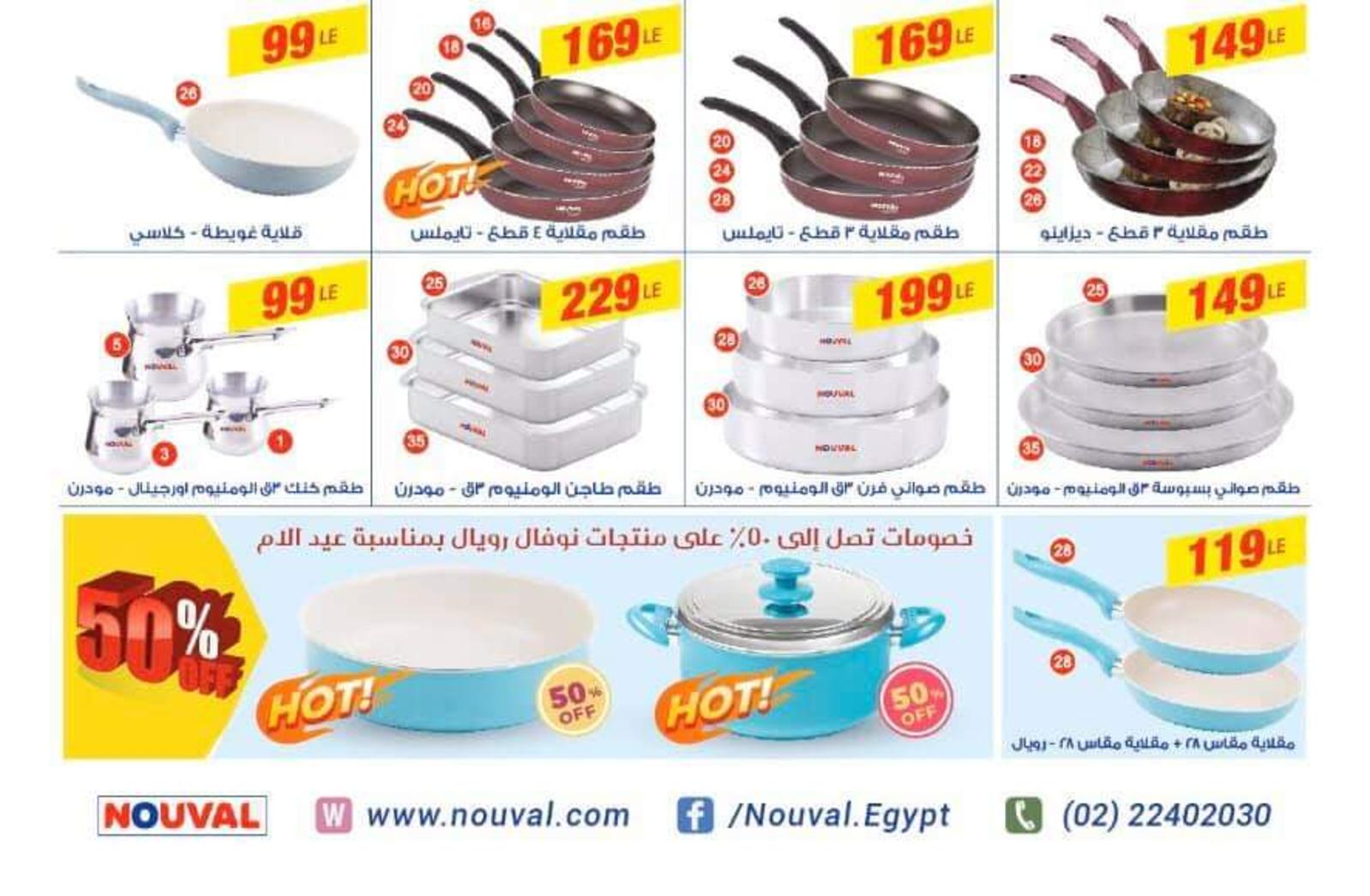 عروض سنتر الفراعنة شبرا خلوصى حتى 31-3-2020 عيد الأم