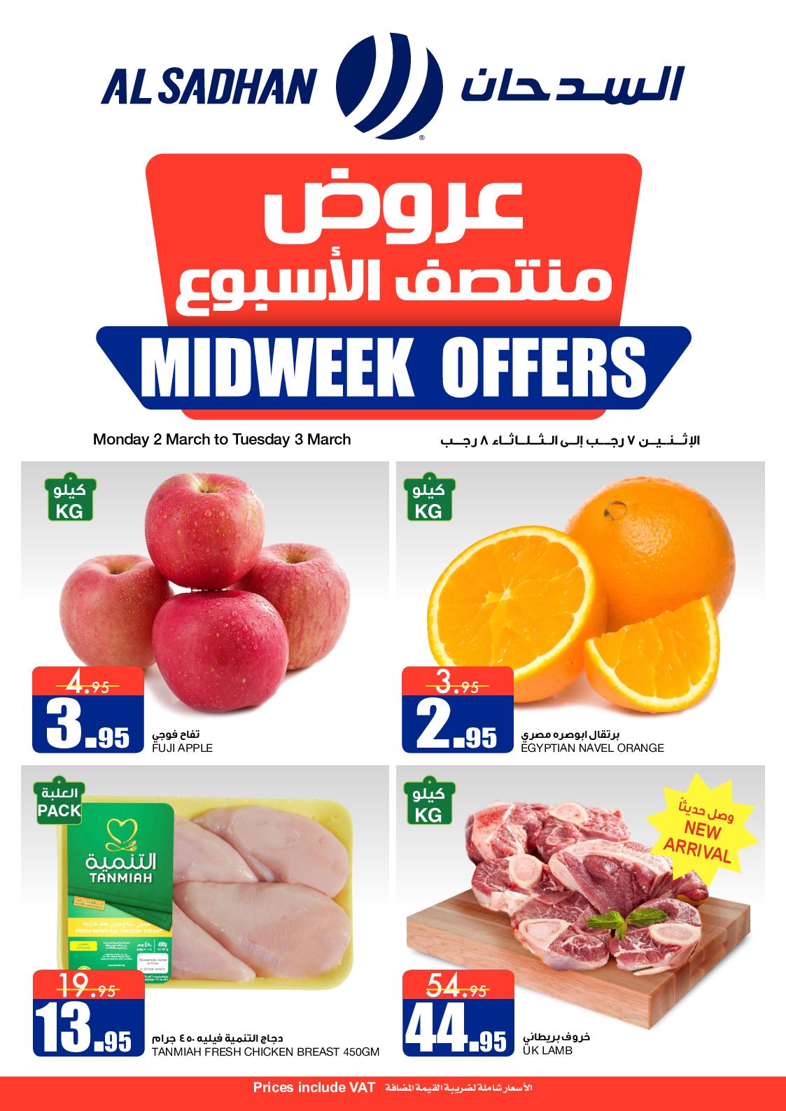 عروض السدحان السعودية من 2 حتى 3-3-2020 منتصف الأسبوع 