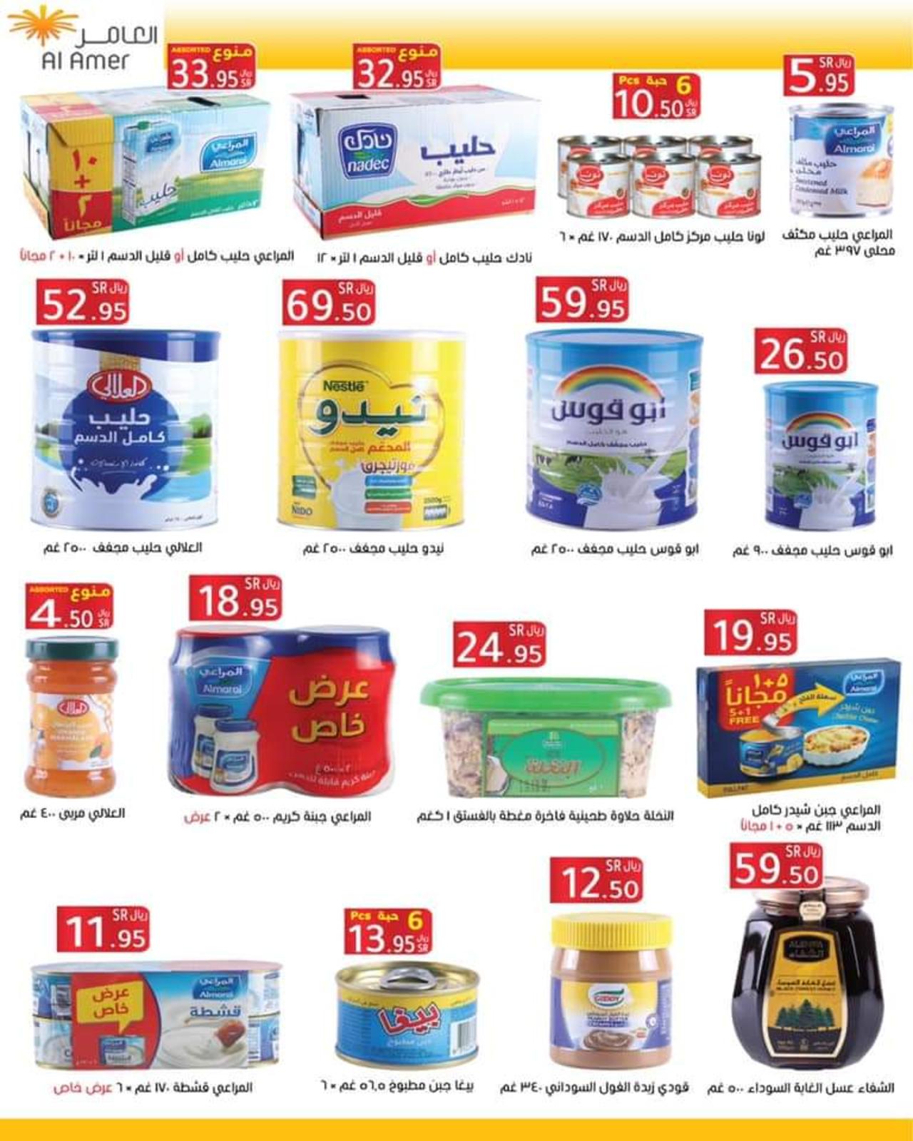 عروض العامر للتسوق السعودية من 4 حتى 9-3-2020 كل الخير