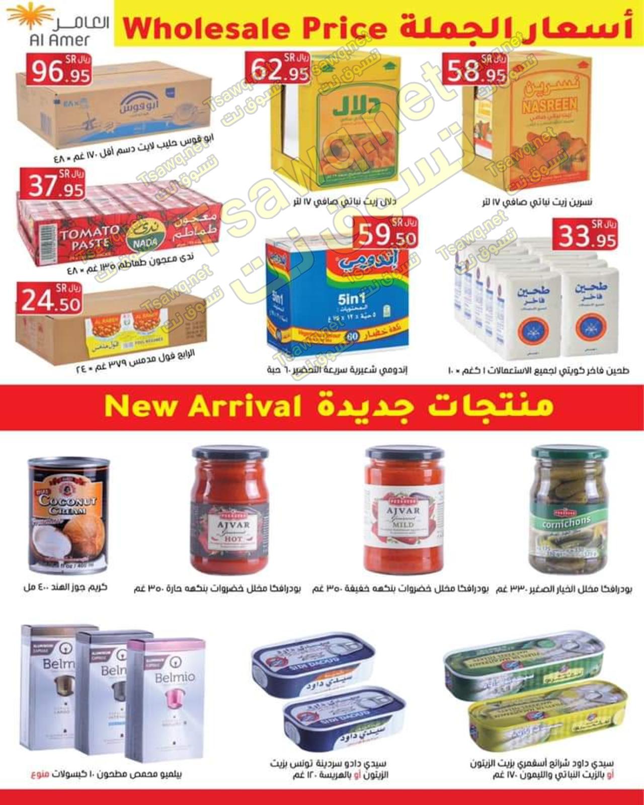 عروض العامر للتسوق السعودية من 4 حتى 9-3-2020 كل الخير