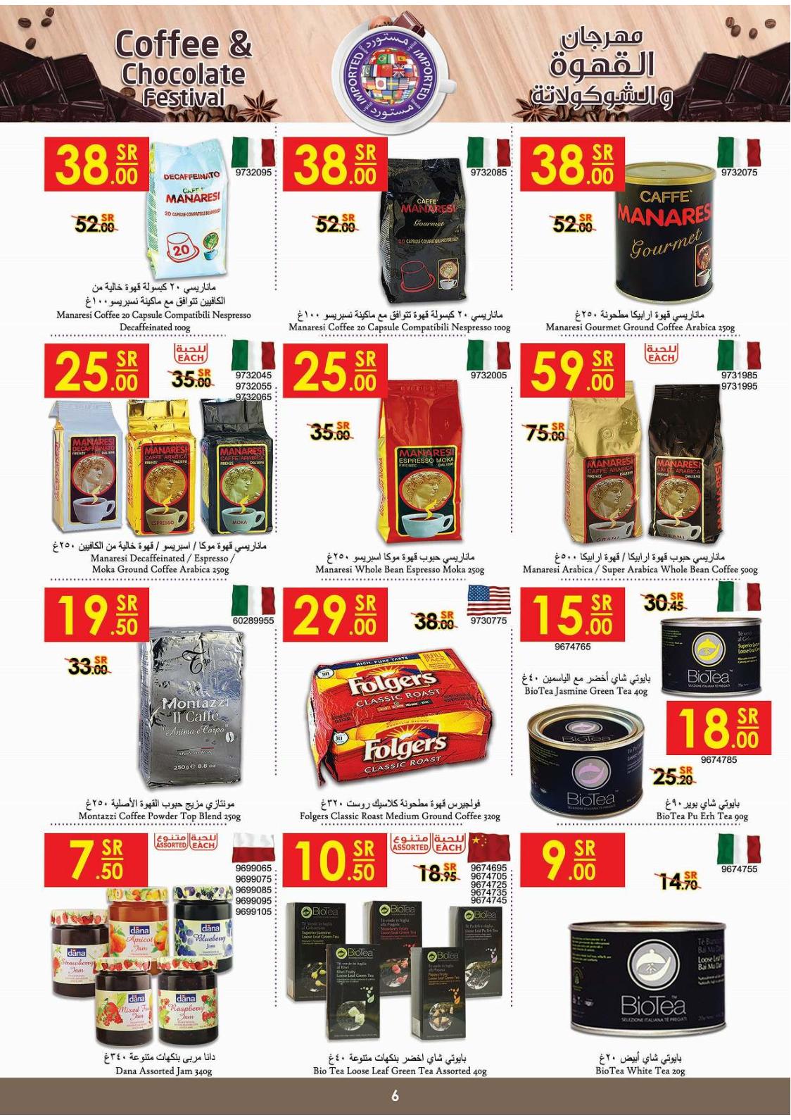 عروض الدانوب السعودية الدمام الخبر الأحساء الجبيل حتى 10-3-2020