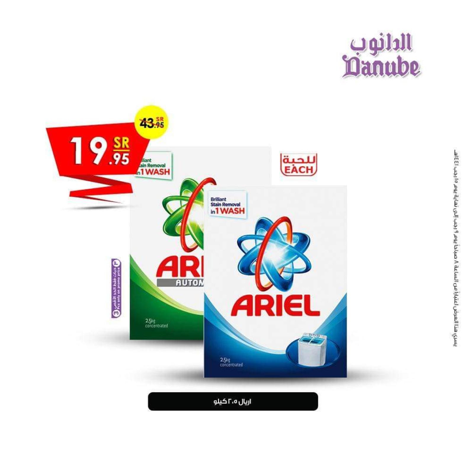 عروض الدانوب السعودية من 4 حتى 10-3-2020 جميع الفروع