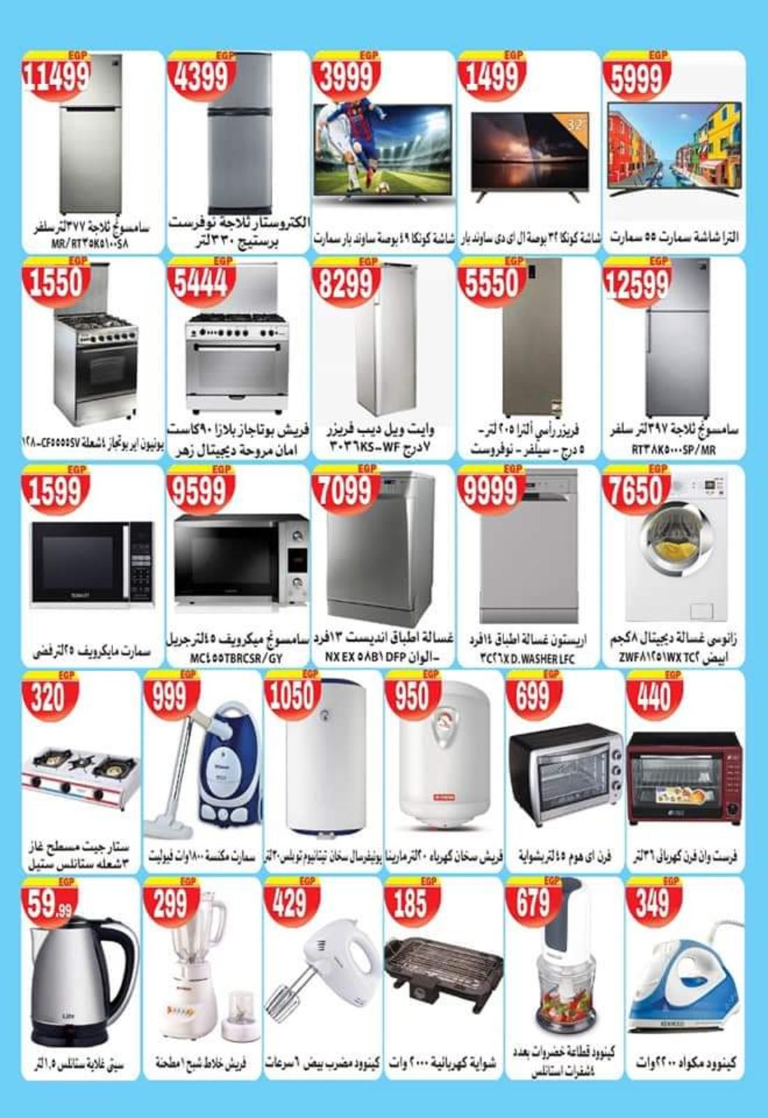 عروض المحلاوى هايبر ماركت العاشر ومسطرد من 5 حتى 26-3-2020 عيد الأم
