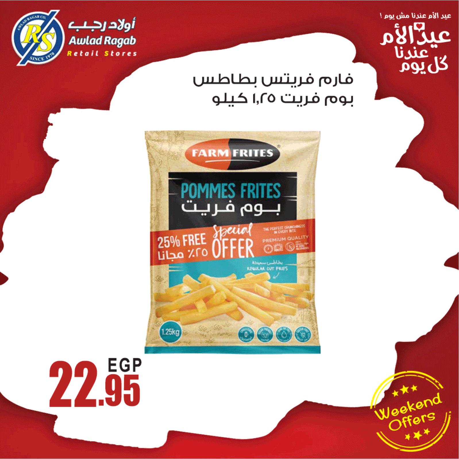 عروض أولاد رجب من 5 حتى 7-3-2020 نهاية الأسبوع
