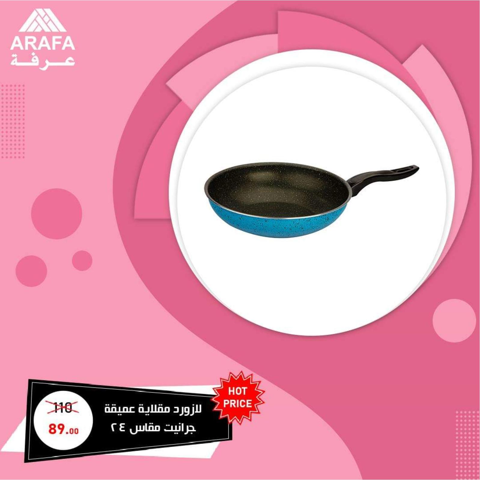 عروض عرفه على الأدوات المنزلية من 8-3-2020 عيد الأم