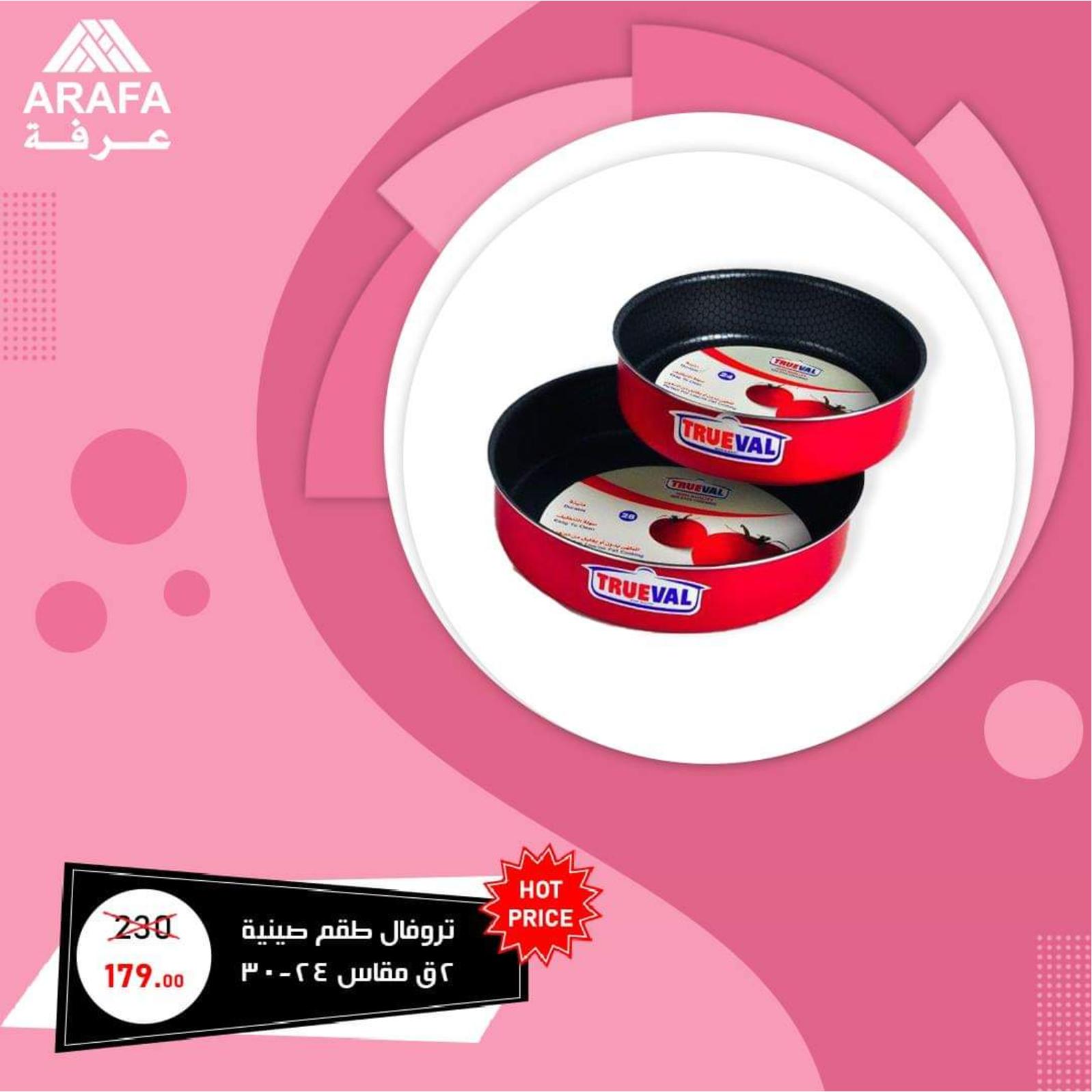 عروض عرفه على الأدوات المنزلية من 8-3-2020 عيد الأم