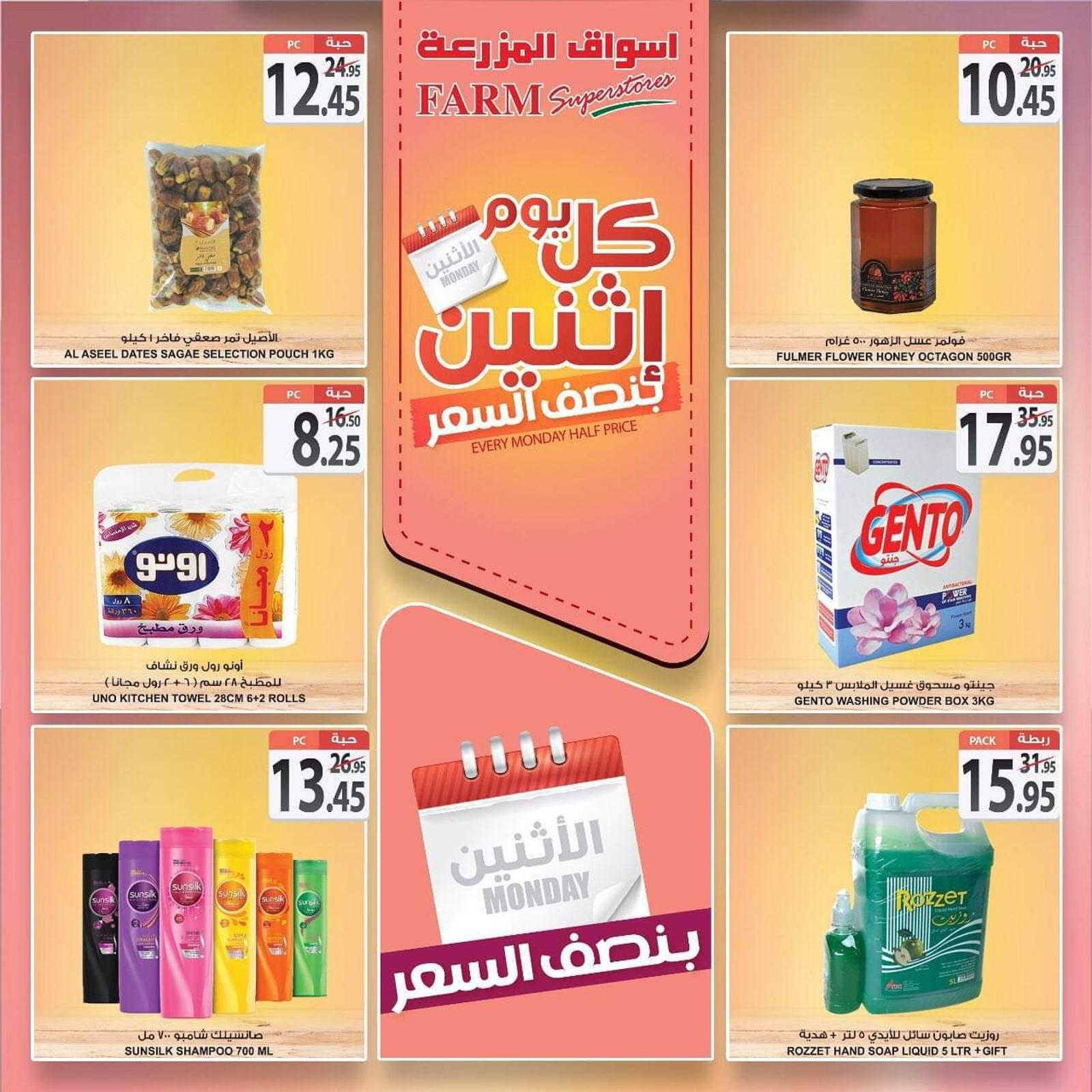 عروض أسواق المزرعة السعودية الرياض والخرج الإثنين 9-3-2020