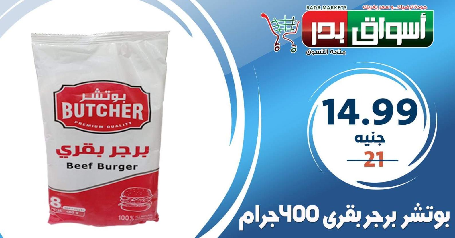 عروض أسواق بدر السويس من 10 حتى 14-3-2020 