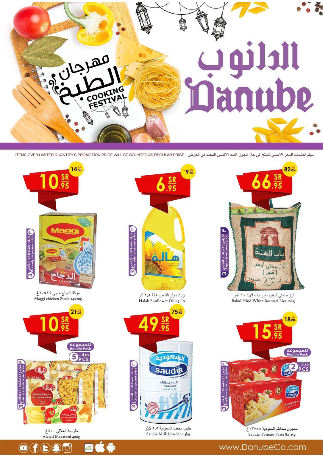 عروض الدانوب السعودية الرياض حائل الخرج وعنيزة حتى 17-3-2020