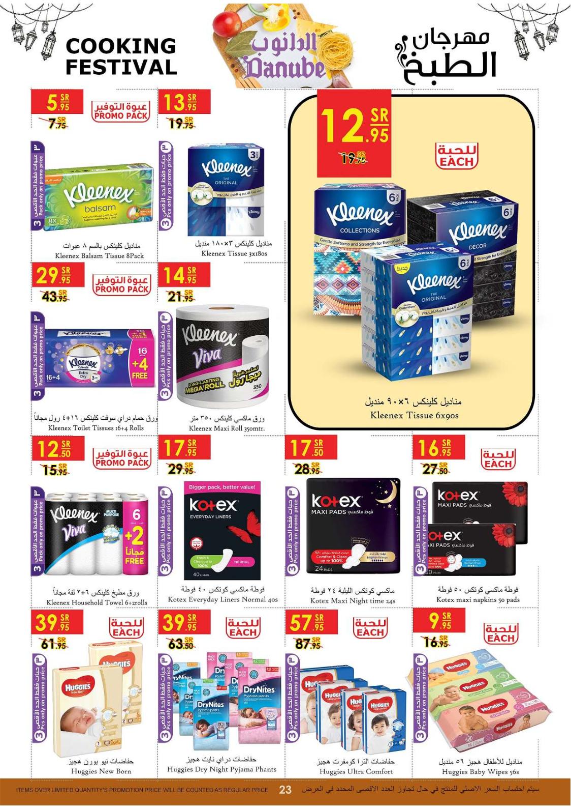 عروض الدانوب السعودية الرياض حائل الخرج وعنيزة حتى 17-3-2020