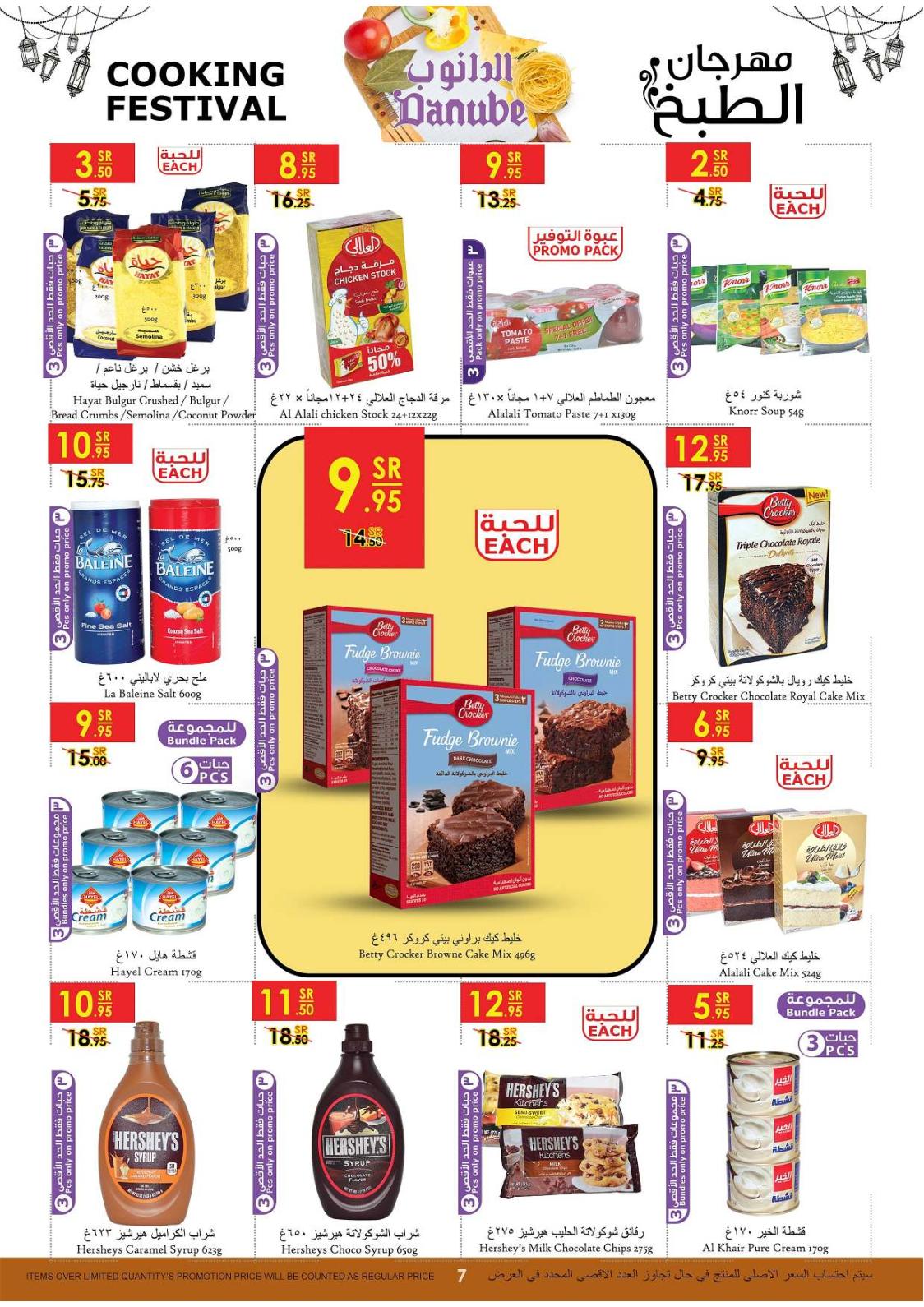 عروض الدانوب السعودية أبها جازان خميس مشيط حتى 17-3-2020