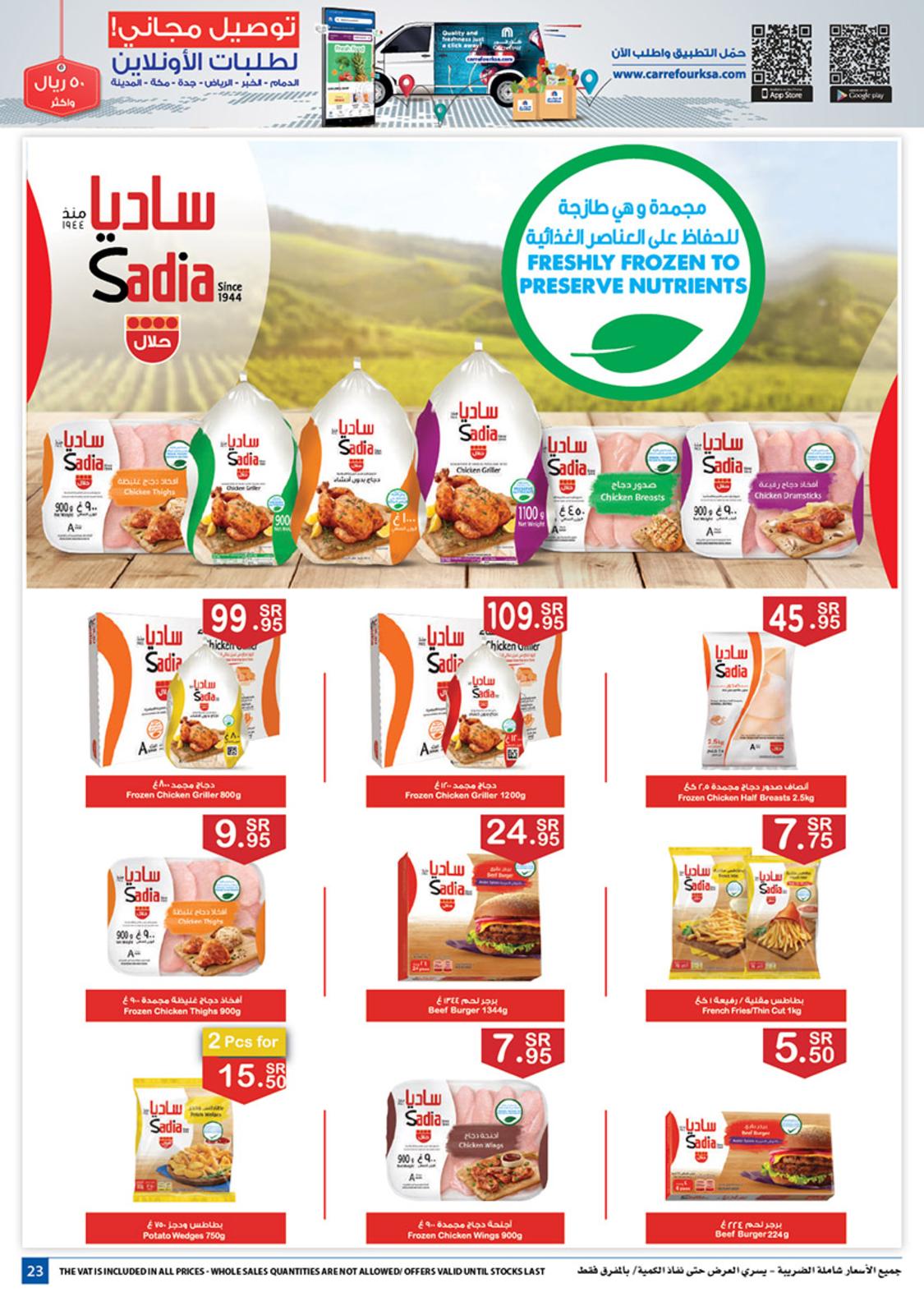 عروض كارفور السعودية المنطقة الشرقية والجوف وبريدة حتى 24-3-2020 وقت الطبخ 