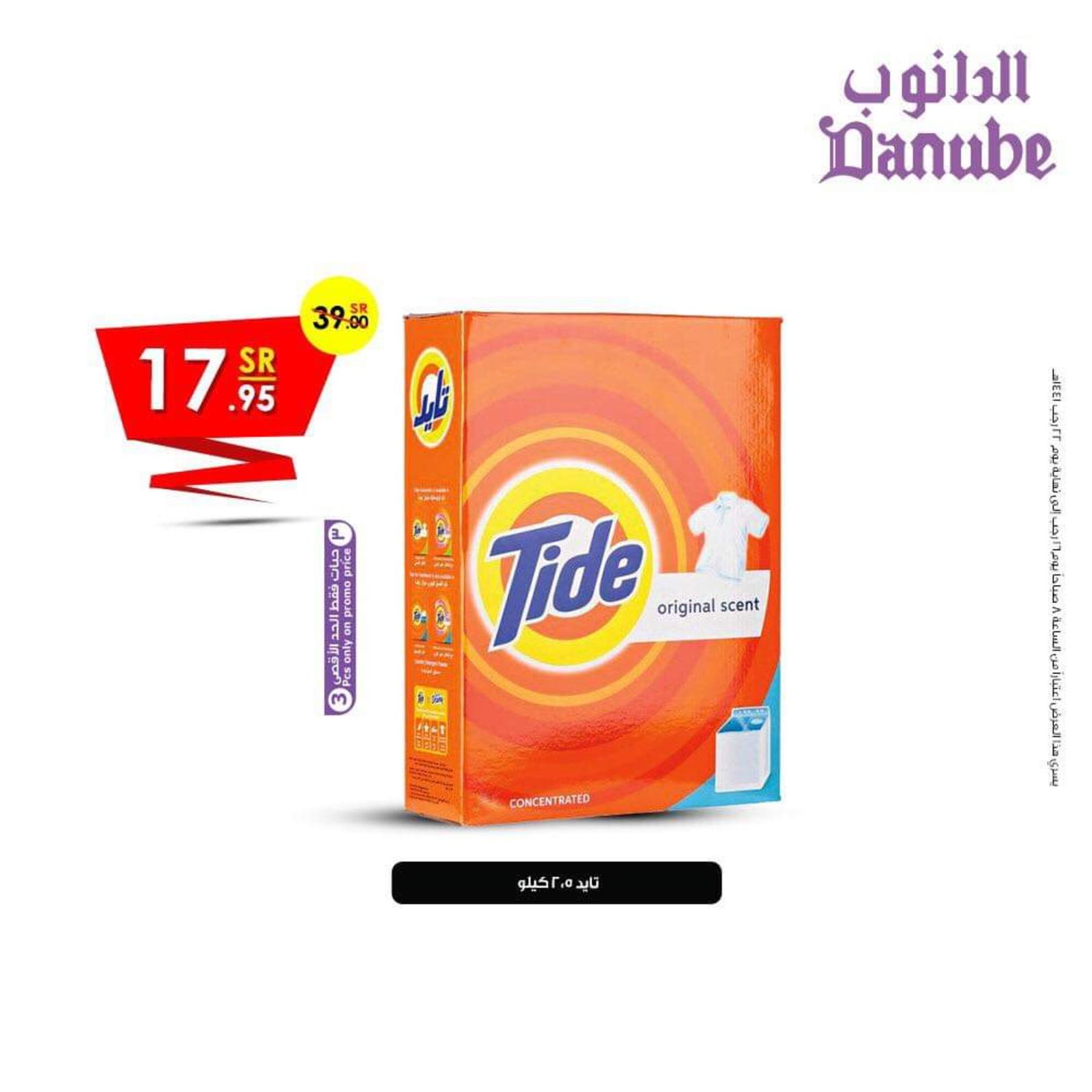 عروض الدانوب السعودية من 11 حتى 17-3-2020 جميع الفروع