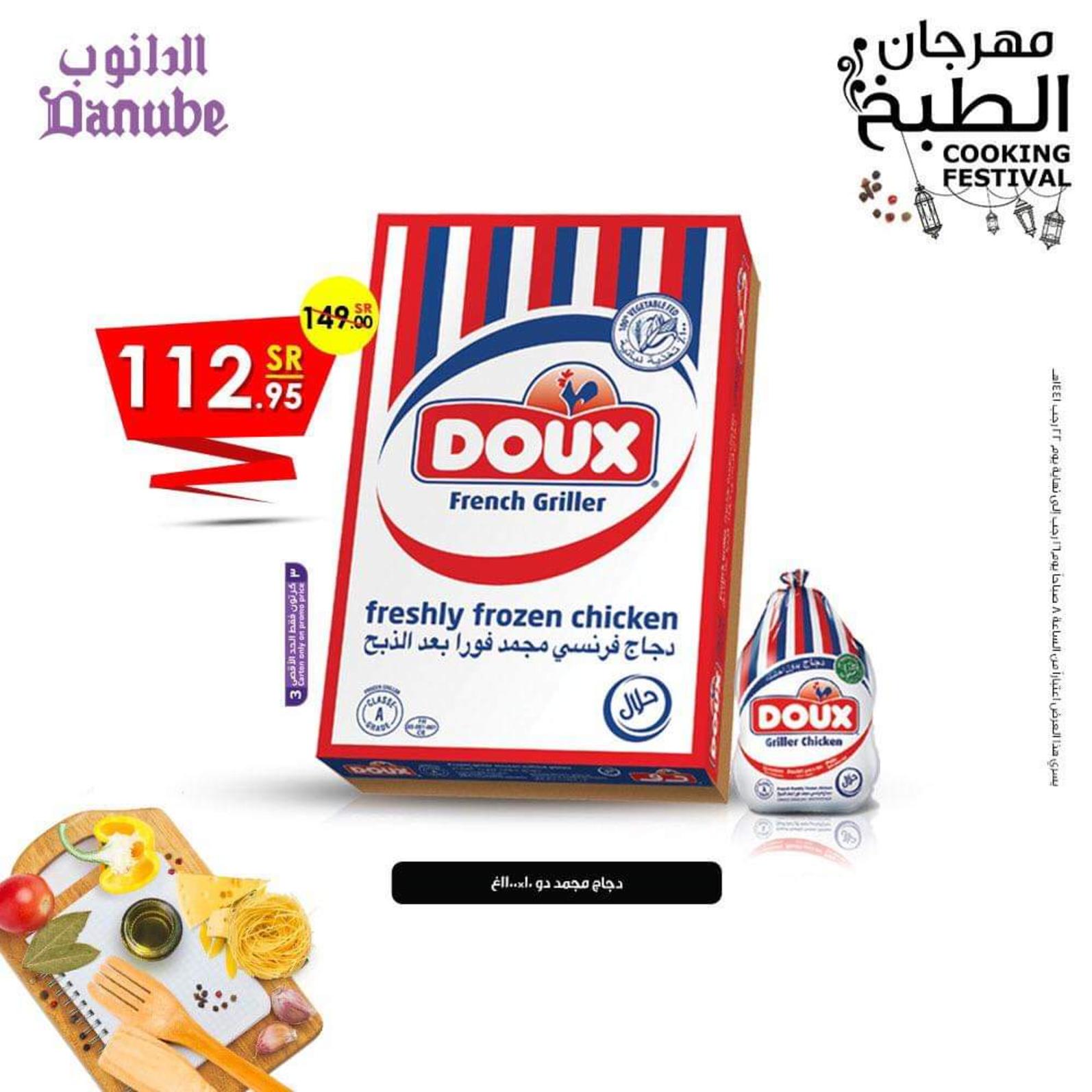 عروض الدانوب السعودية من 11 حتى 17-3-2020 جميع الفروع