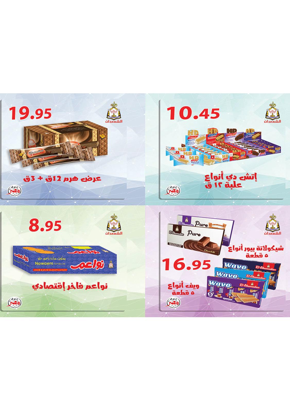 عروض أولاد رجب من 14 حتى 24-3-2020 عيد الأم