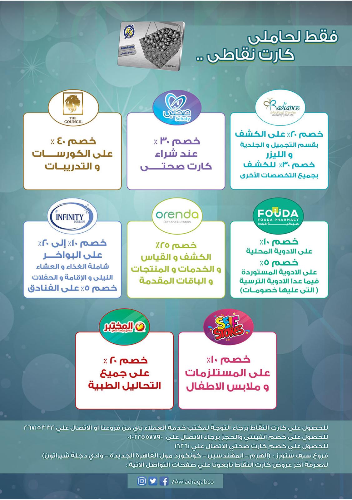 عروض أولاد رجب من 14 حتى 24-3-2020 عيد الأم