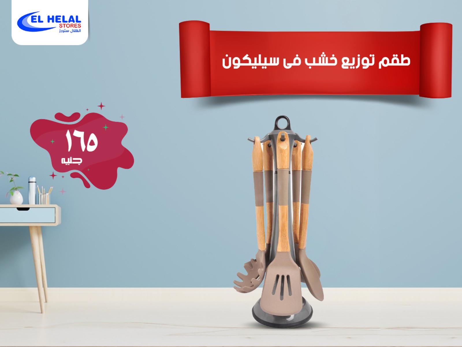 عروض مول الهلال ستورز من 16 حتى 23-3-2020 عيد الأم 