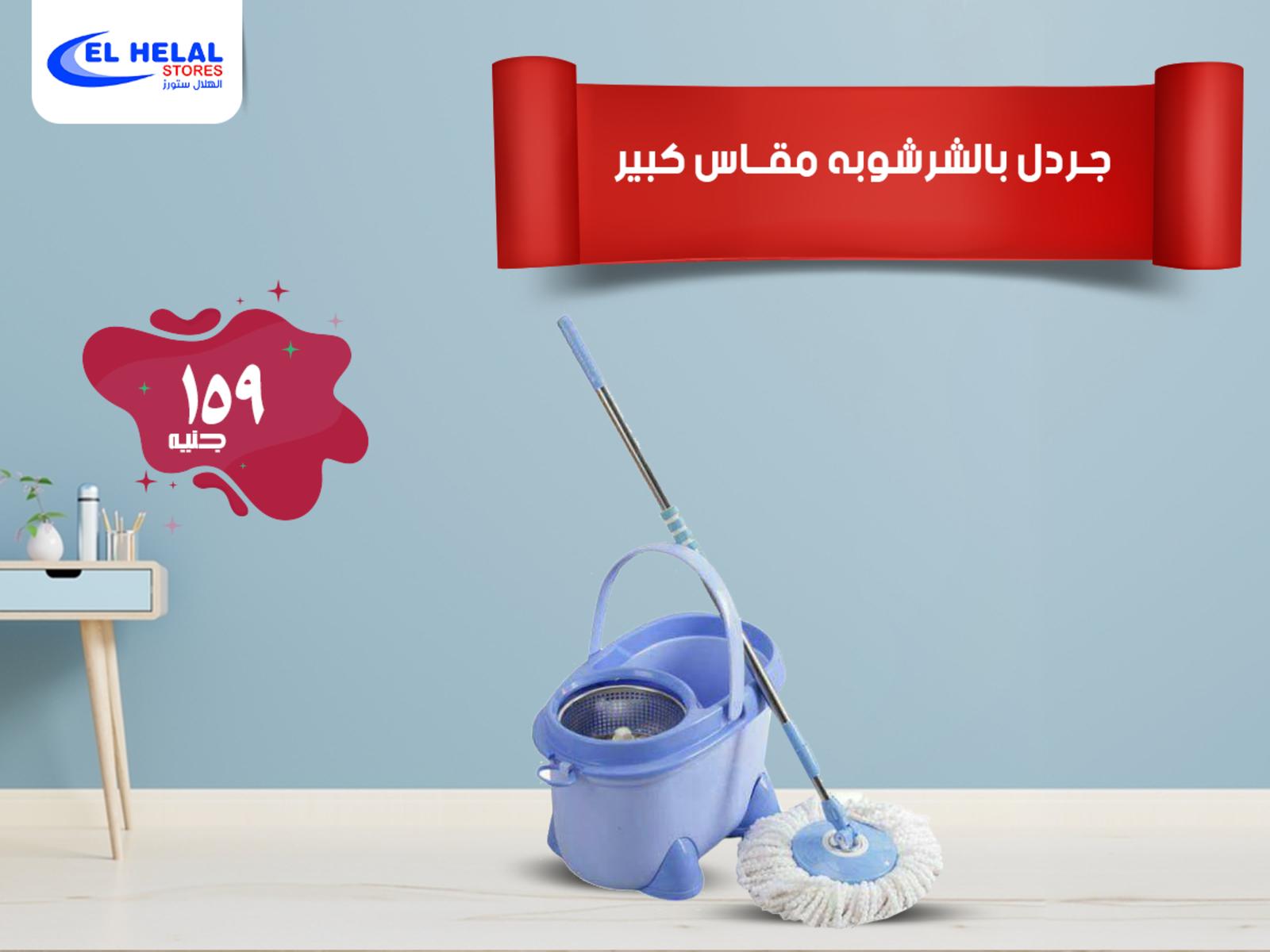 عروض مول الهلال ستورز من 16 حتى 23-3-2020 عيد الأم 