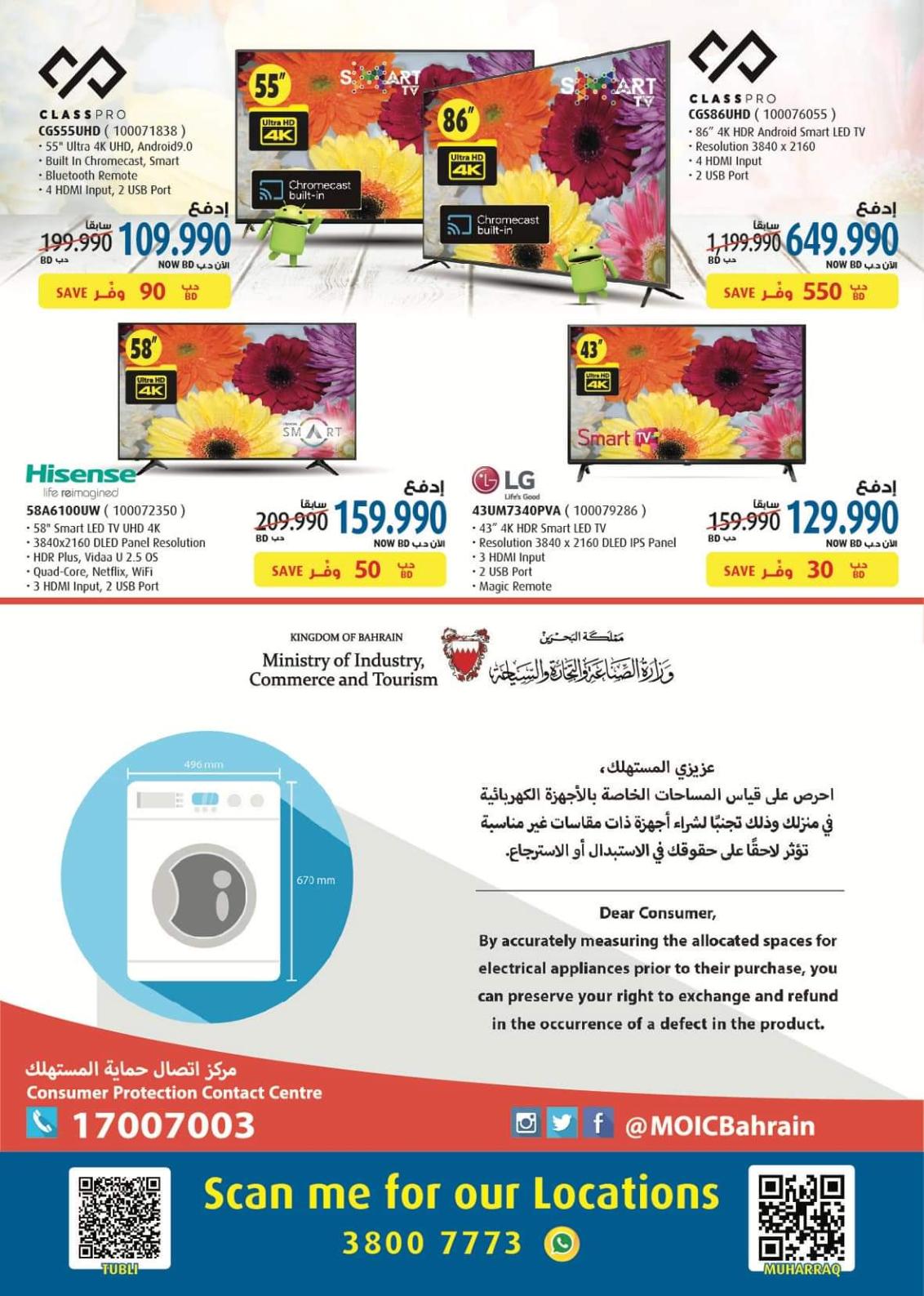 عروض اكسترا البحرين من 16 حتى 25-3-2020 عيد الأم 