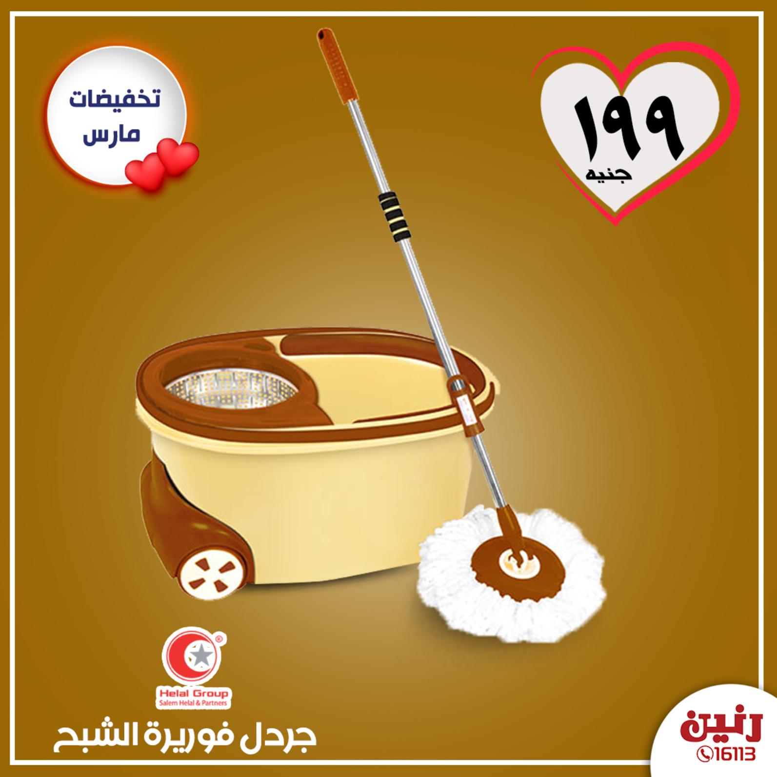 عروض رنين  حتى 21-3-2020 أدوات منزلية بجميع الفروع