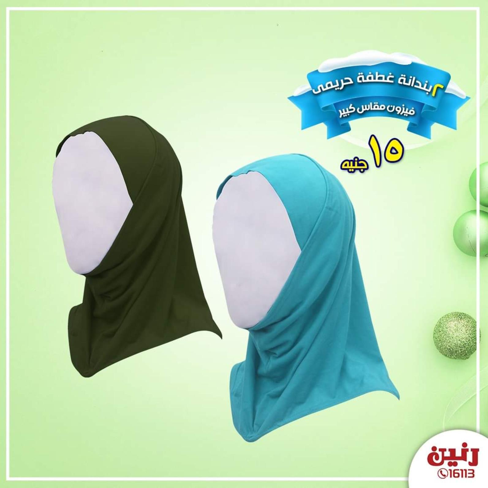 عروض رنين الإثنين 23-3-2020 بفروع محددة عرض اليوم الواحد