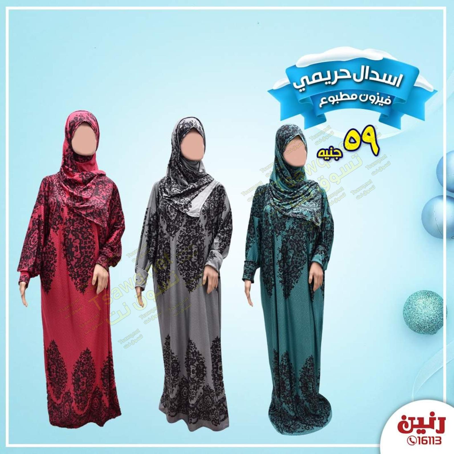 عروض رنين الإثنين 23-3-2020 بفروع محددة عرض اليوم الواحد