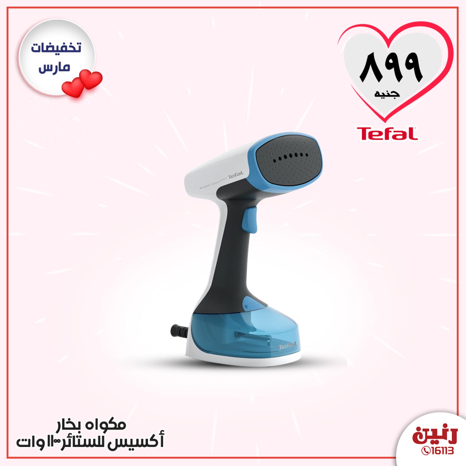 عروض رنين مصر من 24 حتى 25 مارس 2020 الأجهزة الكهربائية