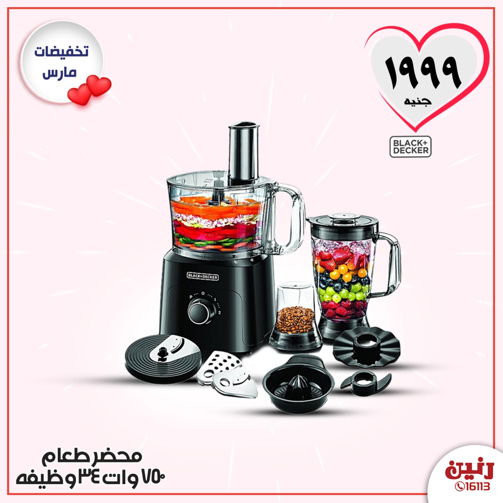 عروض رنين مصر من 24 حتى 25 مارس 2020 الأجهزة الكهربائية