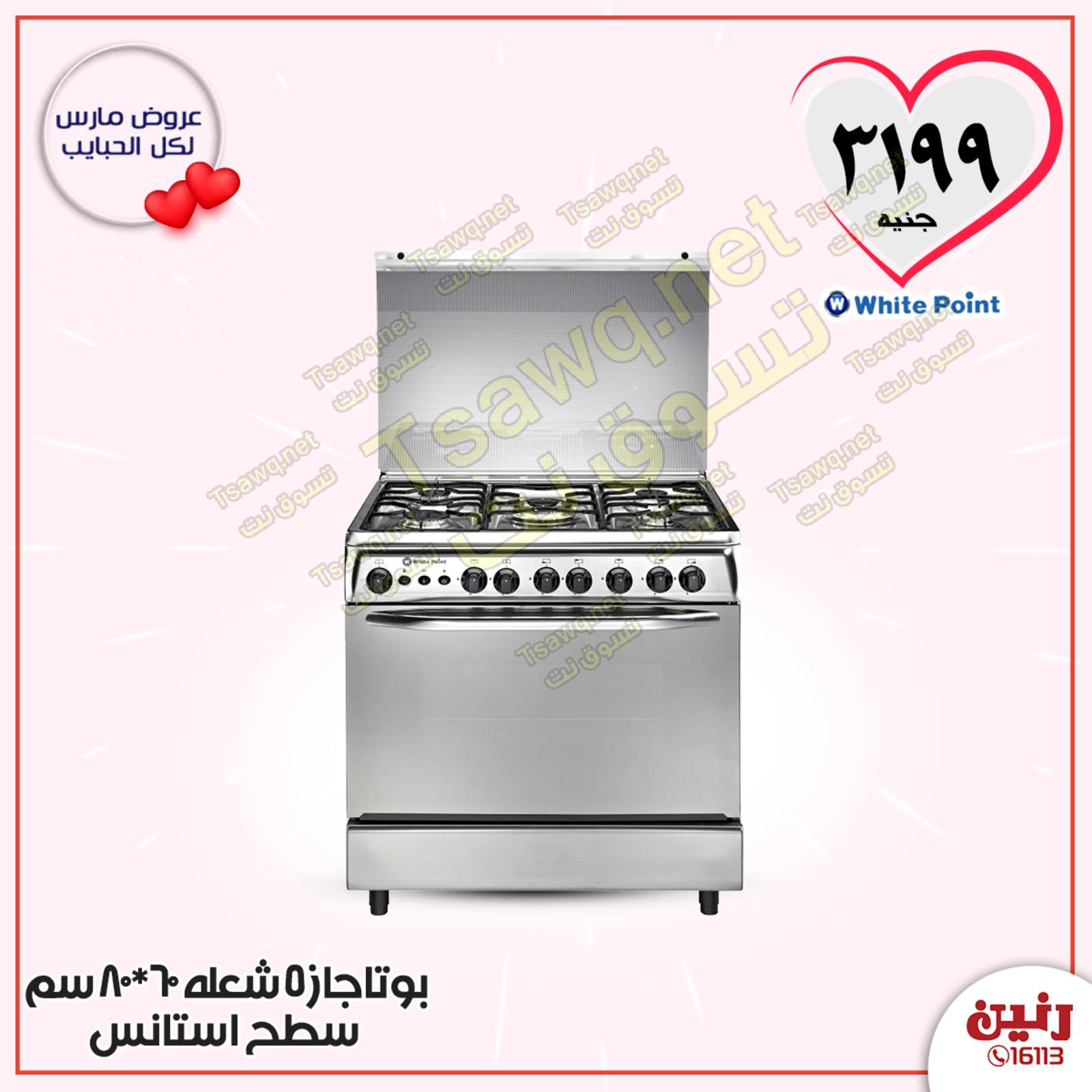عروض رنين مصر من 24 حتى 25 مارس 2020 الأجهزة الكهربائية