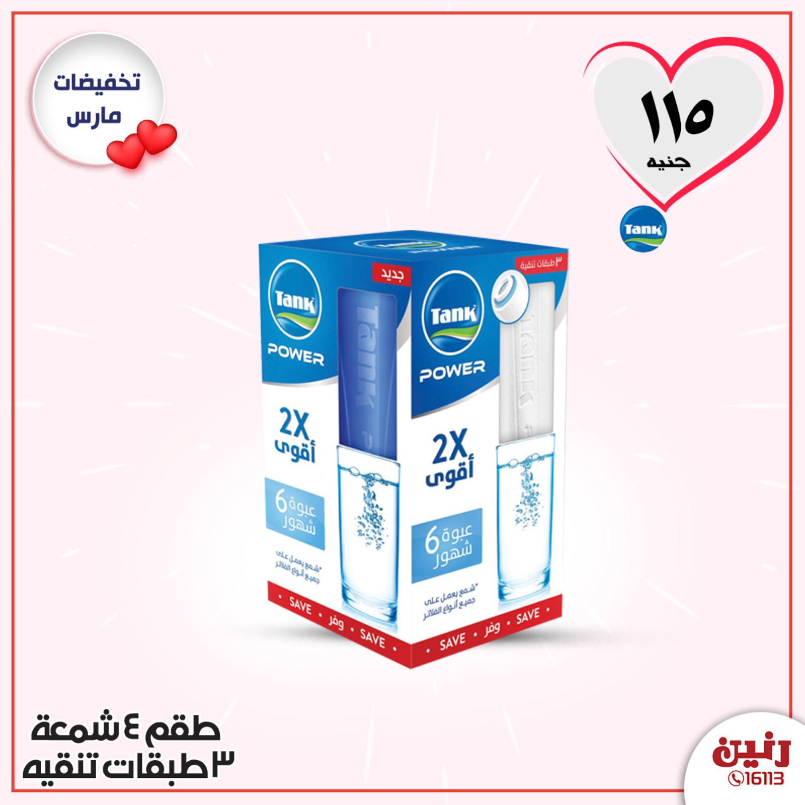 عروض رنين مصر من 24 حتى 25 مارس 2020 الأجهزة الكهربائية