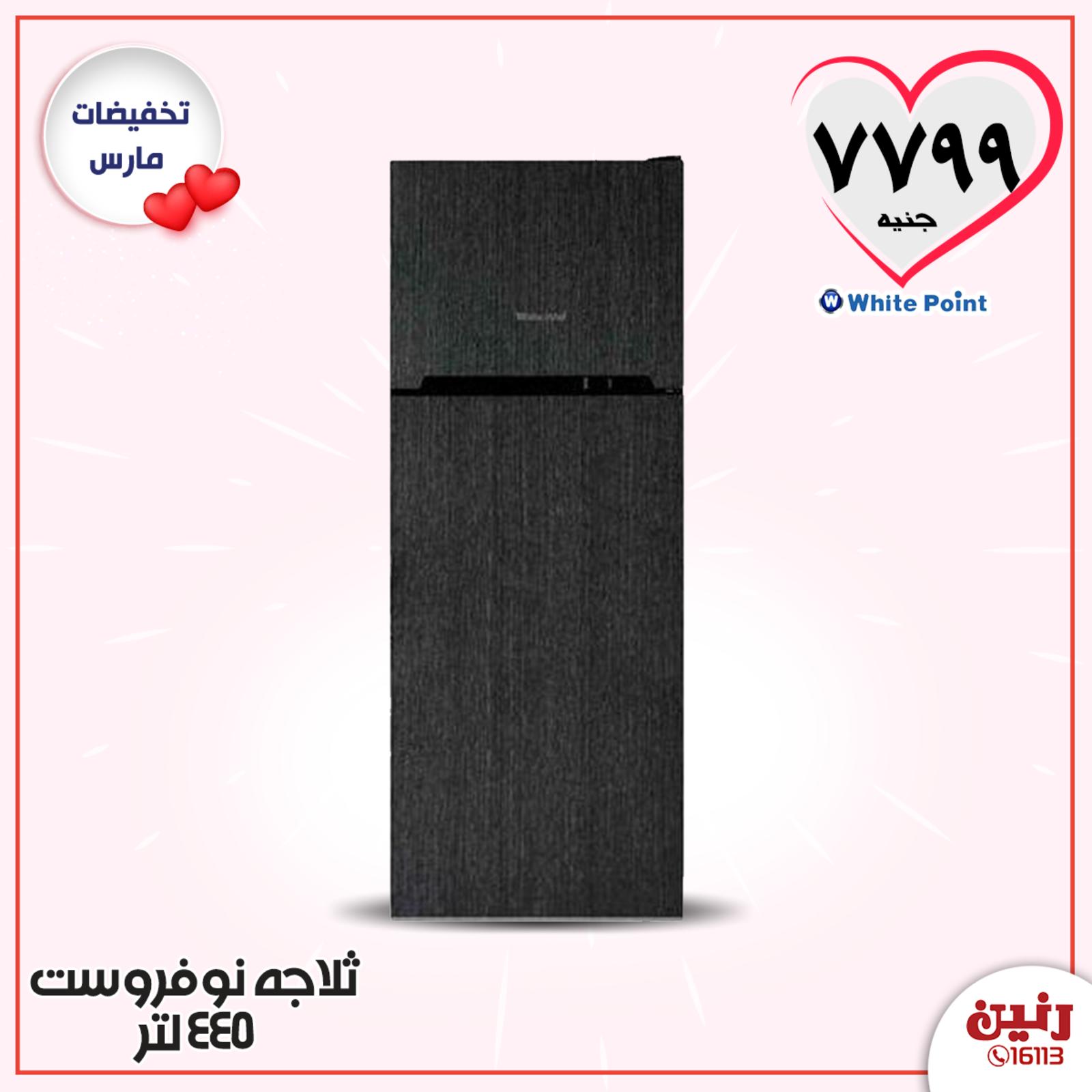 عروض رنين مصر من 24 حتى 25 مارس 2020 الأجهزة الكهربائية