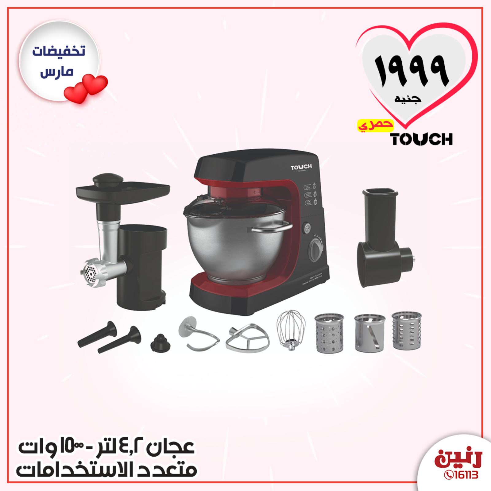 عروض رنين مصر من 24 حتى 25 مارس 2020 الأجهزة الكهربائية