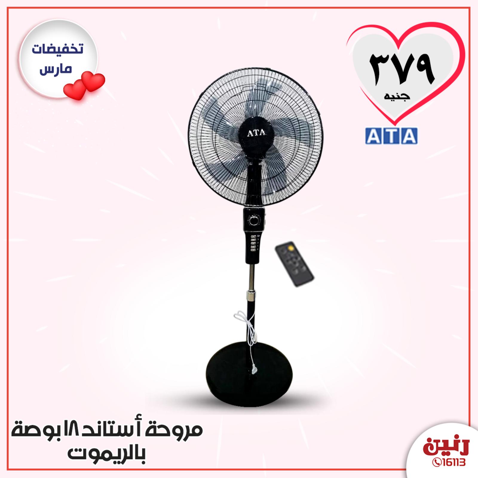 عروض رنين مصر من 24 حتى 25 مارس 2020 الأجهزة الكهربائية