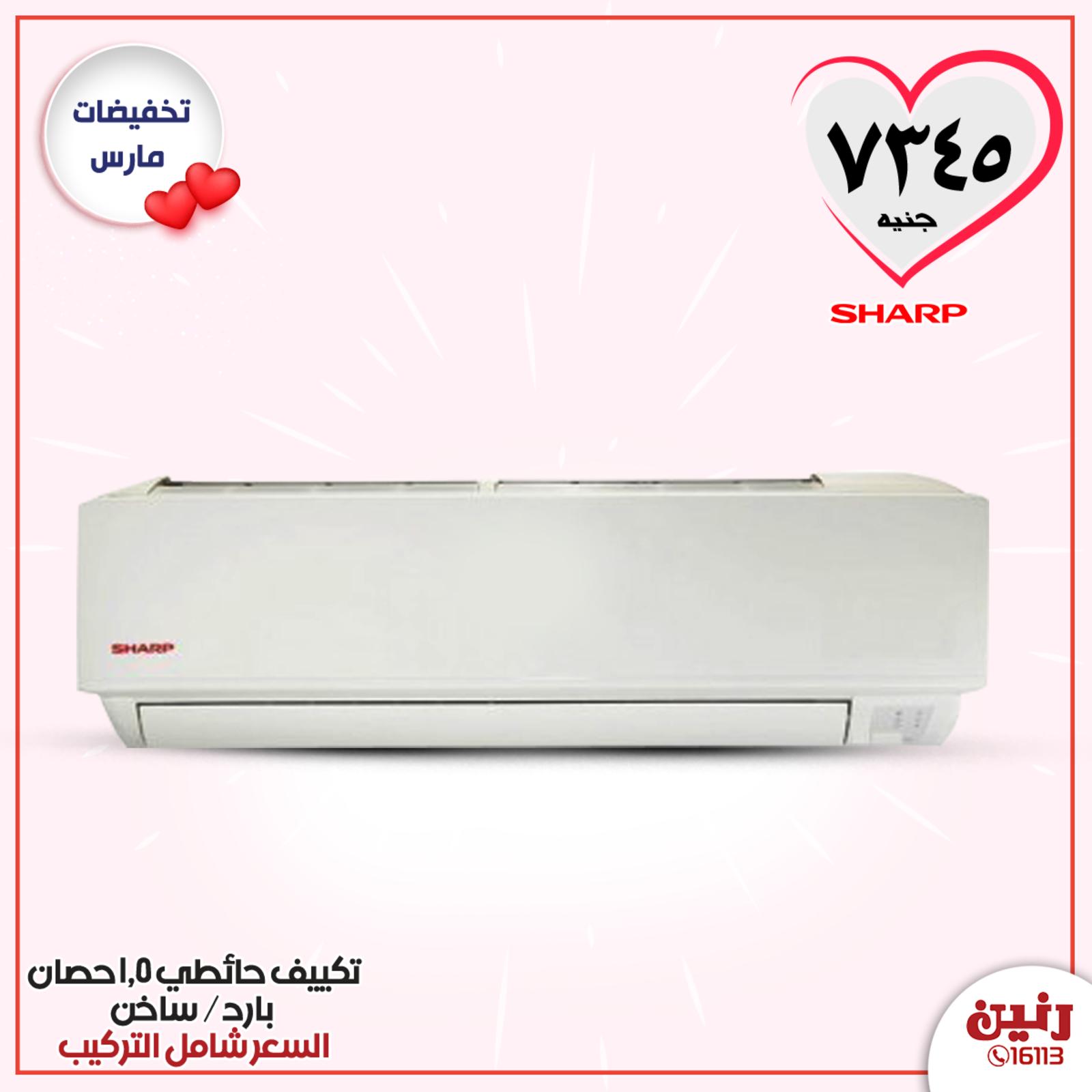 عروض رنين مصر من 24 حتى 25 مارس 2020 الأجهزة الكهربائية
