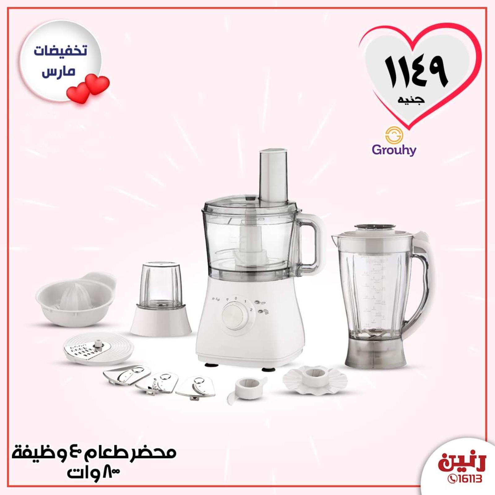 عروض رنين مصر من 24 حتى 25 مارس 2020 الأجهزة الكهربائية