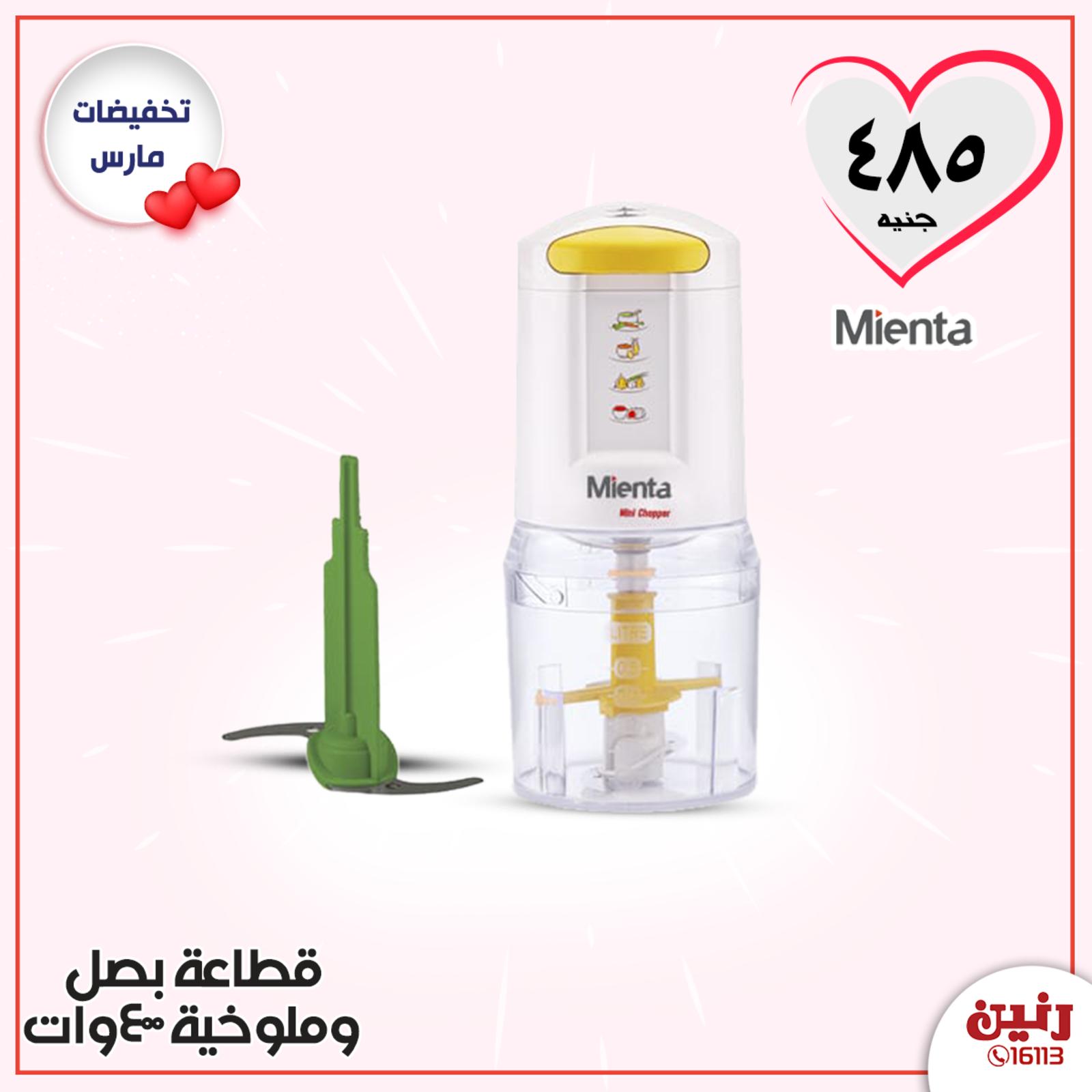عروض رنين مصر من 24 حتى 25 مارس 2020 الأجهزة الكهربائية