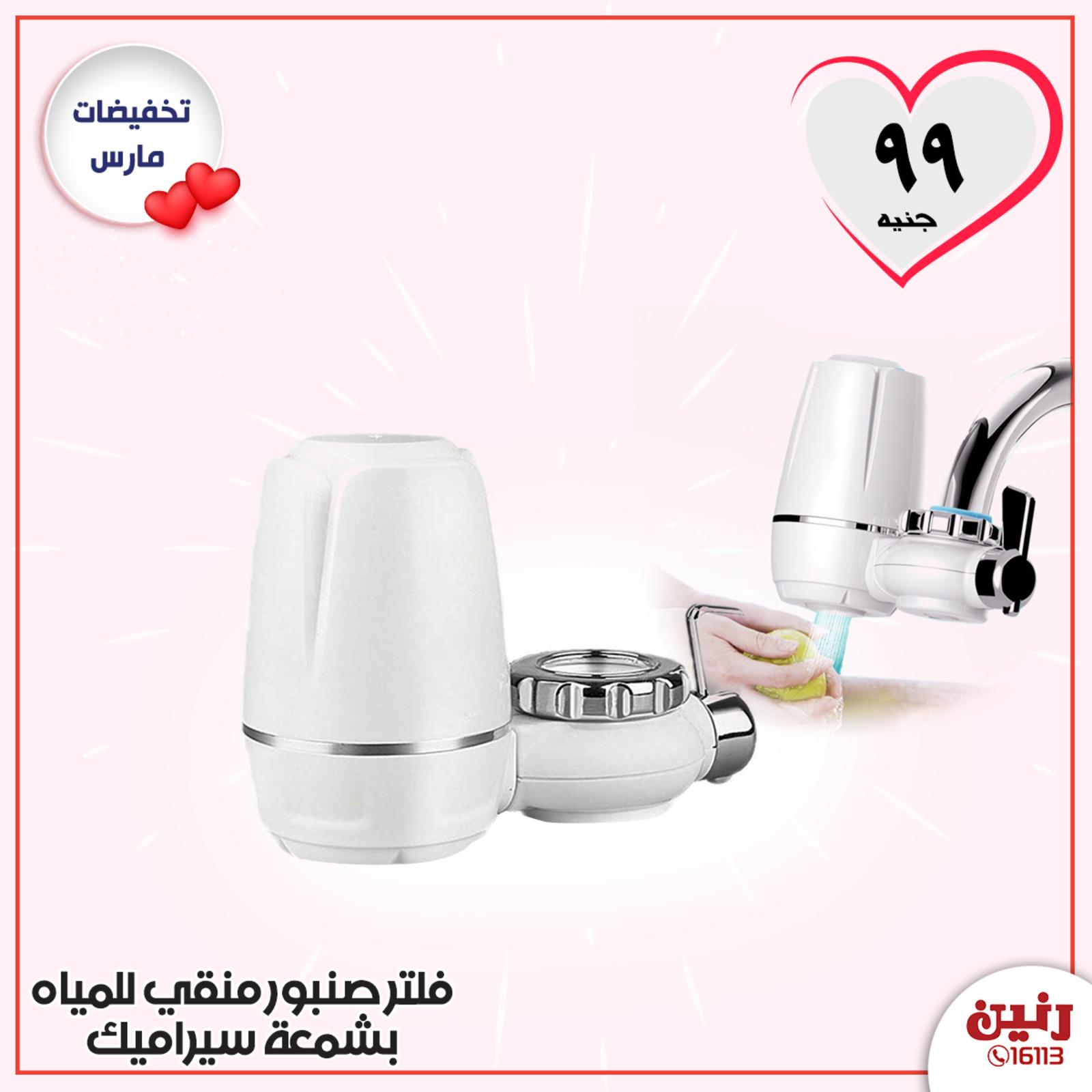 عروض رنين مصر من 24 حتى 25 مارس 2020 الأجهزة الكهربائية