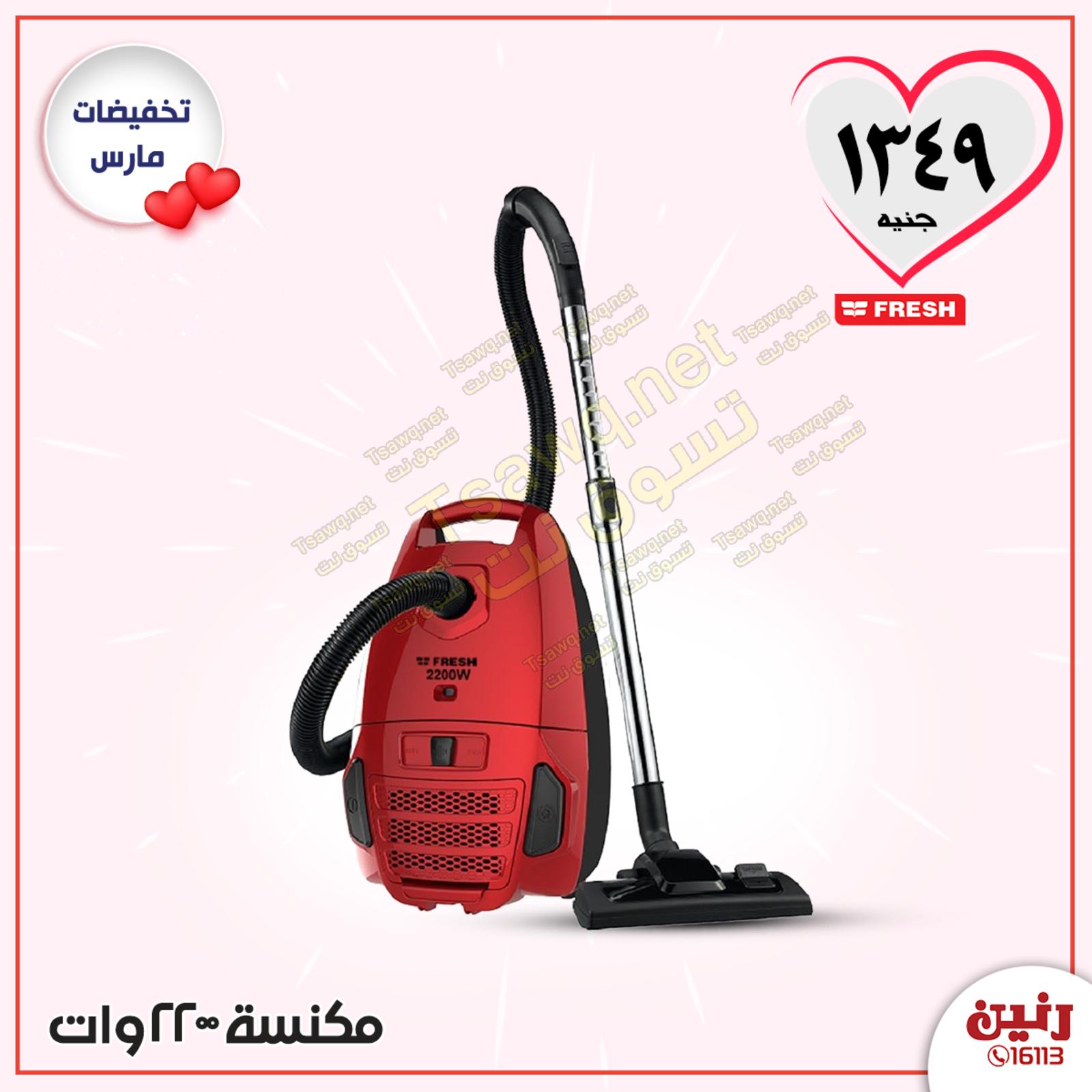 عروض رنين مصر من 24 حتى 25 مارس 2020 الأجهزة الكهربائية