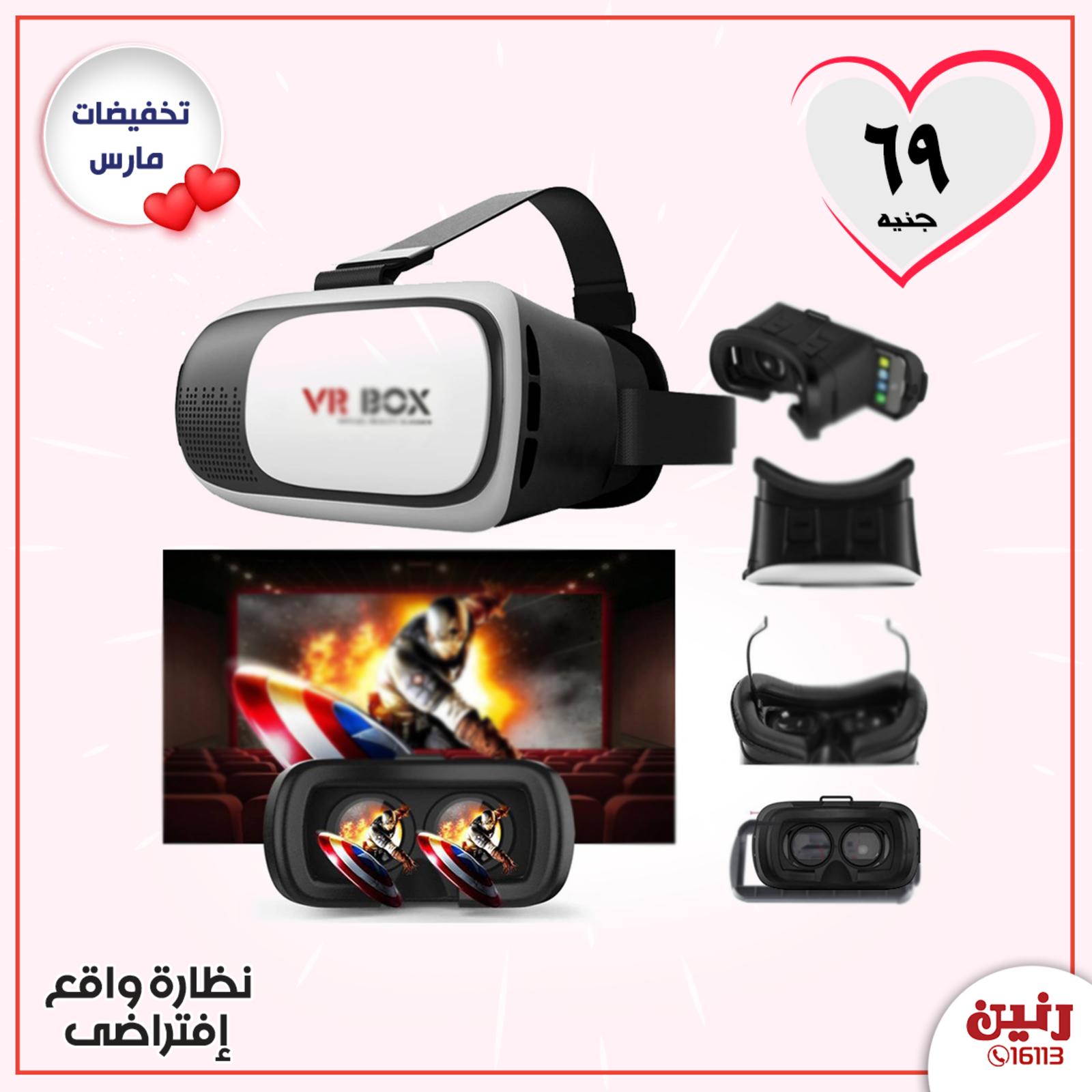عروض رنين مصر من 24 حتى 25 مارس 2020 الأجهزة الكهربائية