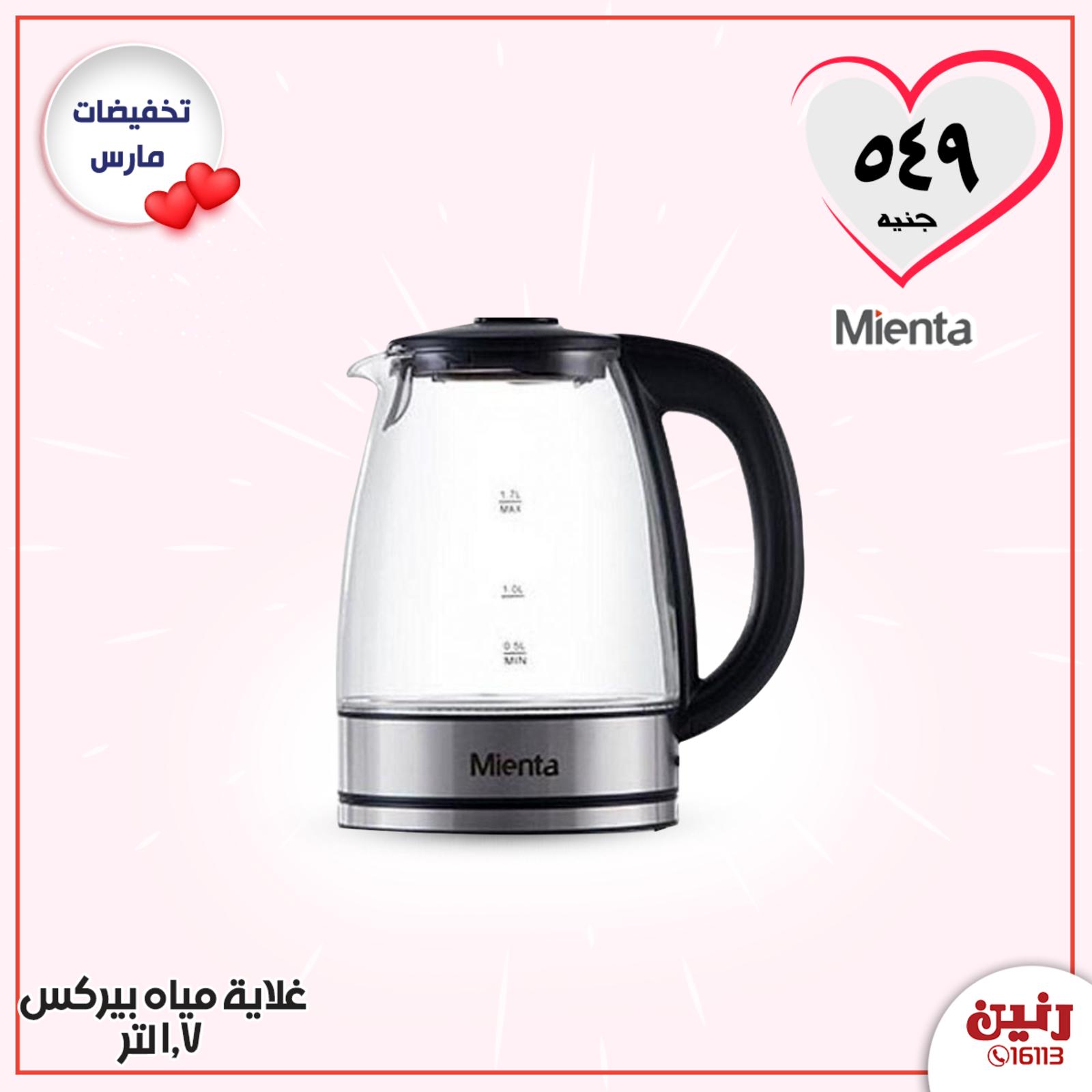 عروض رنين مصر من 24 حتى 25 مارس 2020 الأجهزة الكهربائية