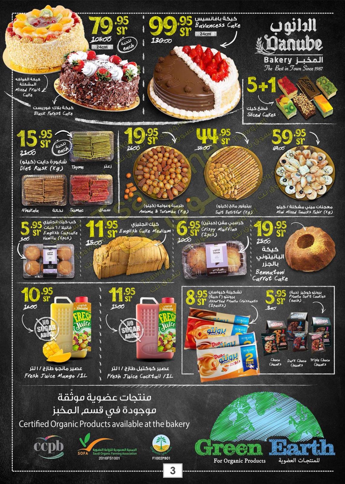 عروض الدانوب السعودية جدة والطائف حتى 31-3-2020 رمضان كريم