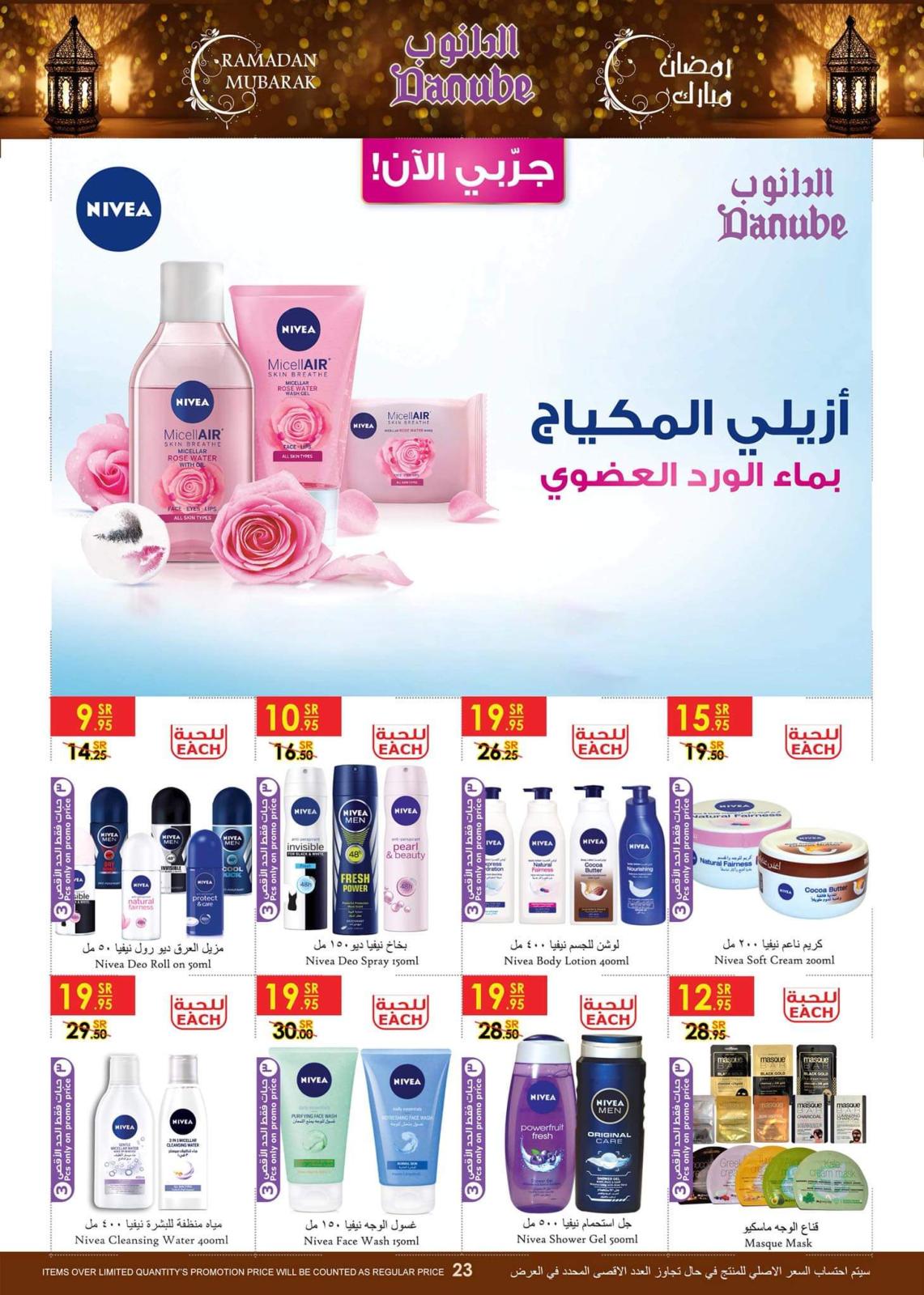 عروض الدانوب السعودية جدة والطائف حتى 31-3-2020 رمضان كريم