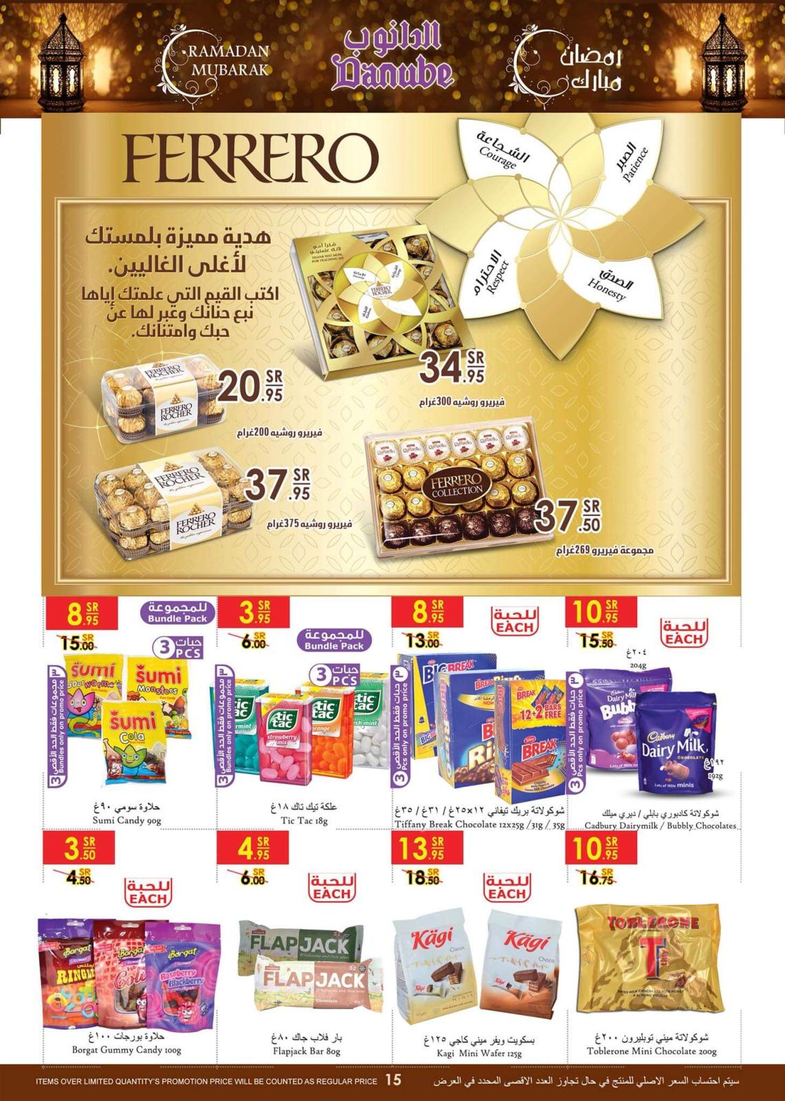 عروض الدانوب السعودية الدمام الخبر الأحساء الجبيل حتى 31-3-2020