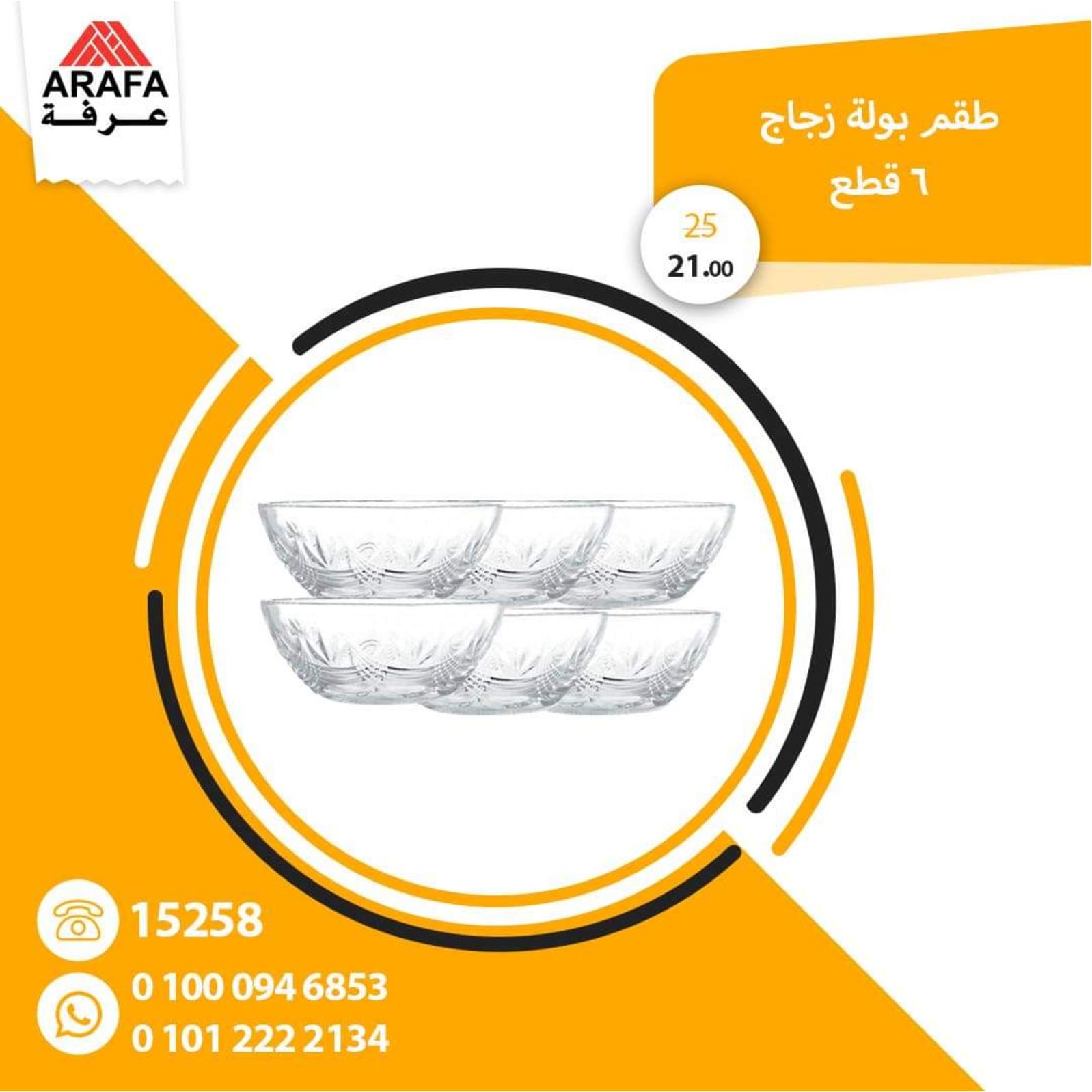 عروض عرفه على الأدوات المنزلية من 25-3-2020 صفقات خاصة 