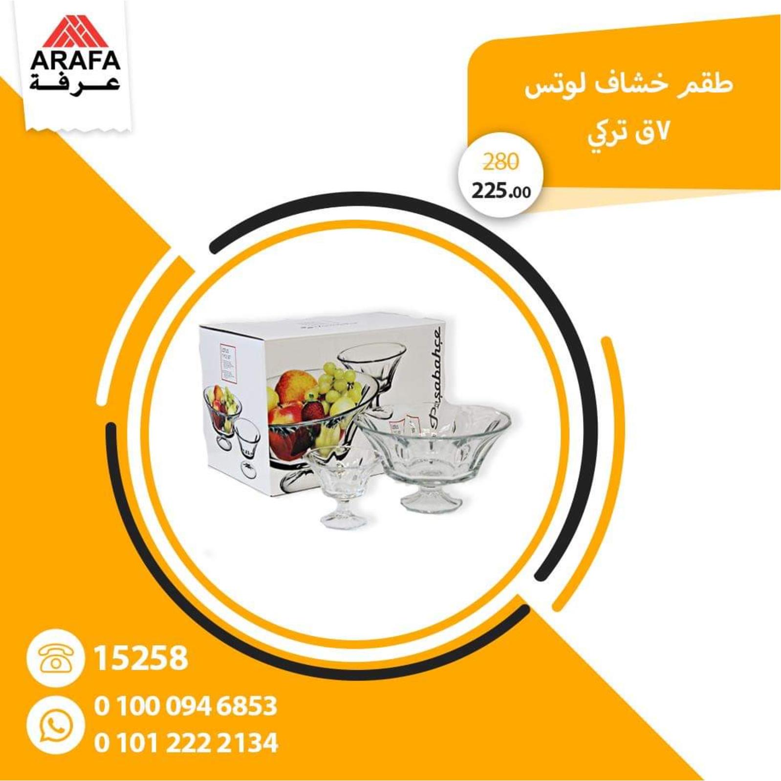 عروض عرفه على الأدوات المنزلية من 25-3-2020 صفقات خاصة 