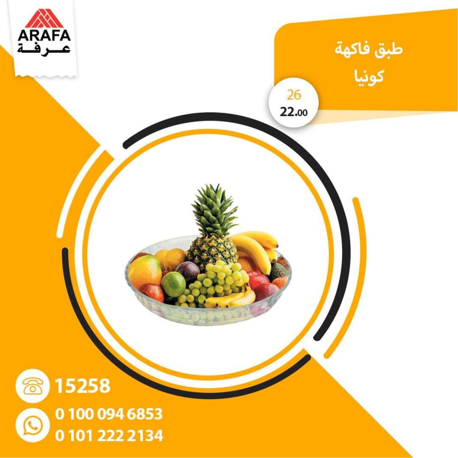 عروض عرفه على الأدوات المنزلية من 25-3-2020 صفقات خاصة 
