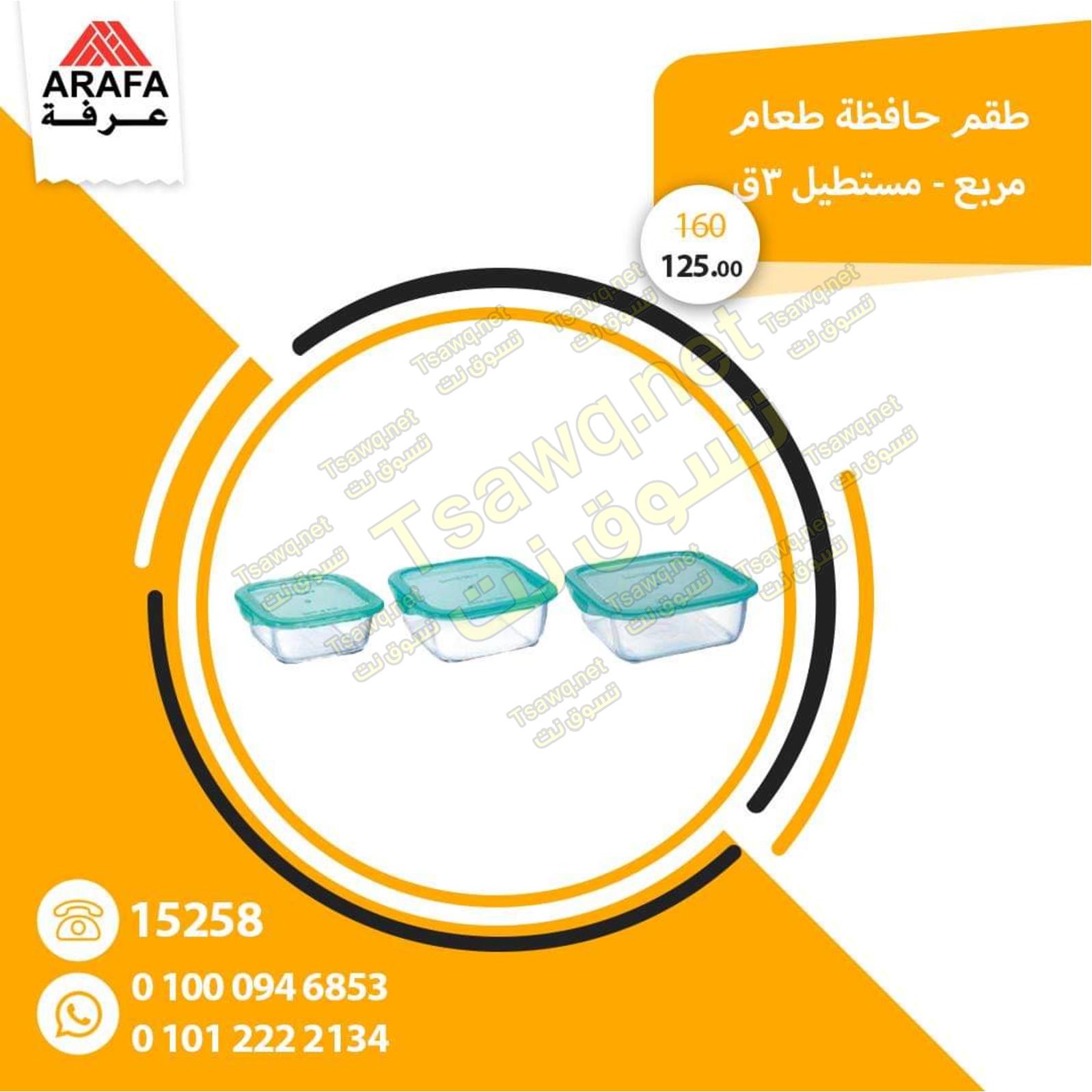 عروض عرفه على الأدوات المنزلية من 25-3-2020 صفقات خاصة 