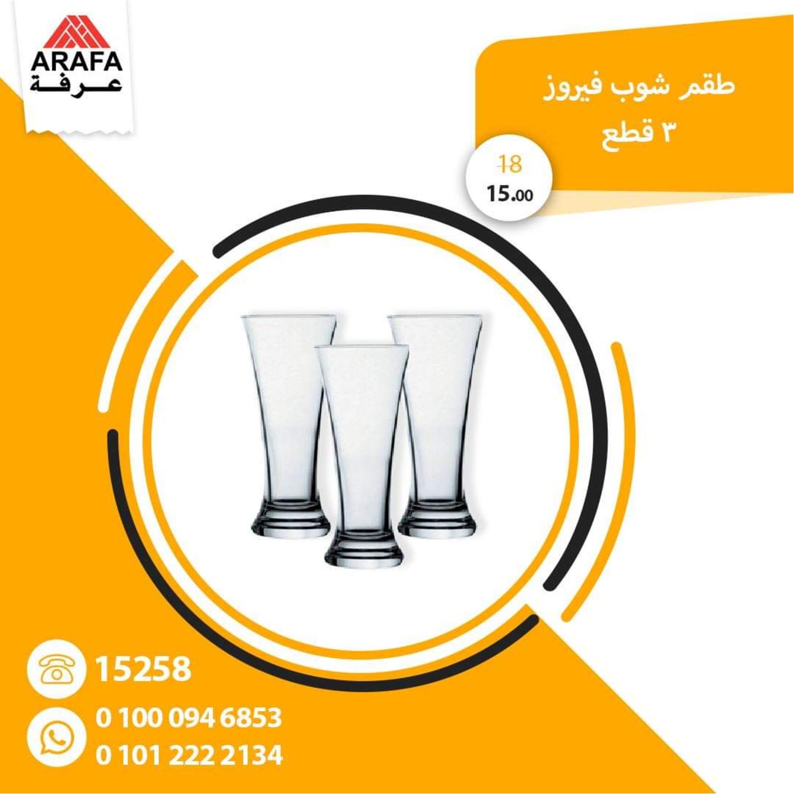 عروض عرفه على الأدوات المنزلية من 25-3-2020 صفقات خاصة 